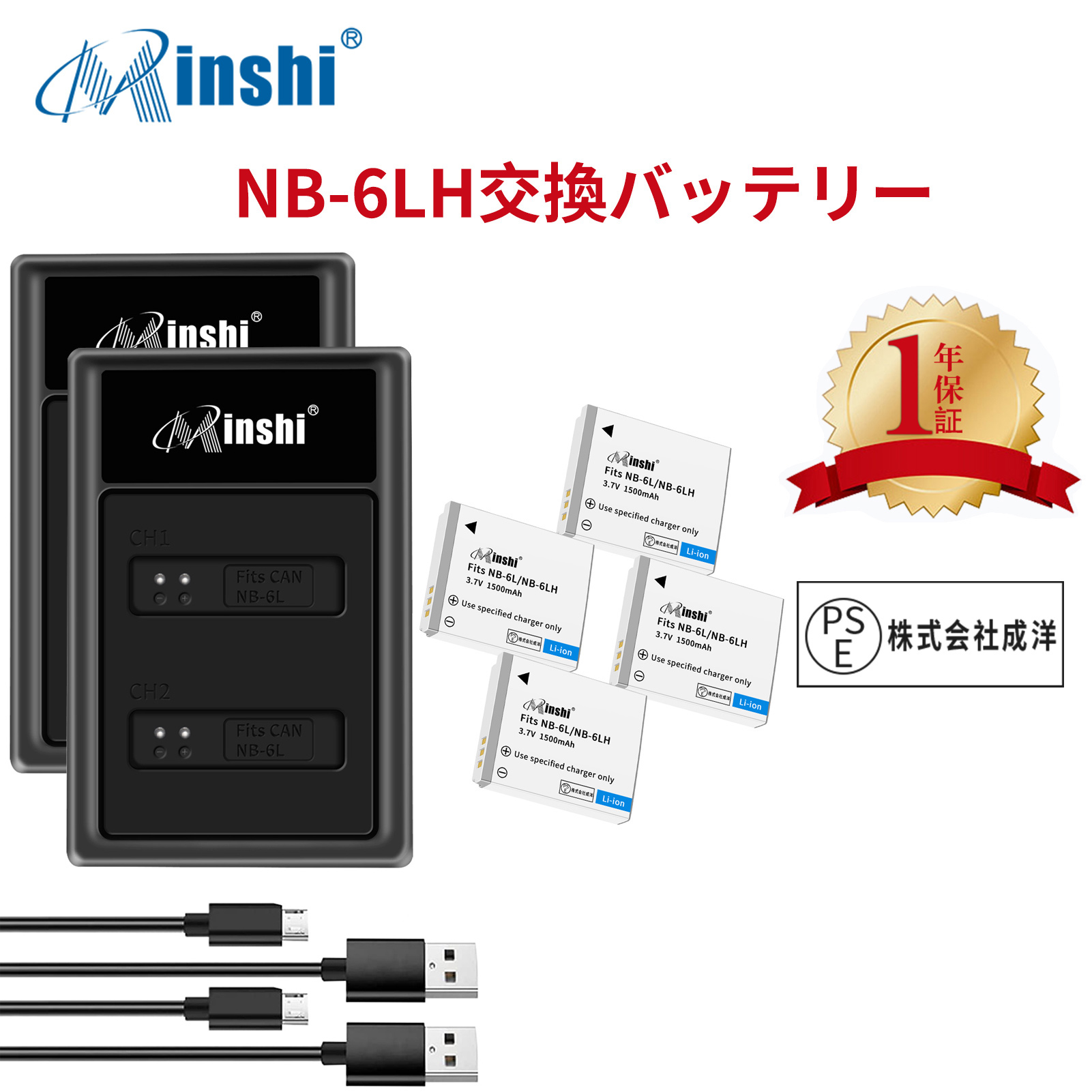 【4個セット&amp;2個充電器】minshi Canon IXUS 200 IS NB-6L 【1500mAh 3.7V】PSE認定済 高品質 NB-6LH 交換用バッテリー