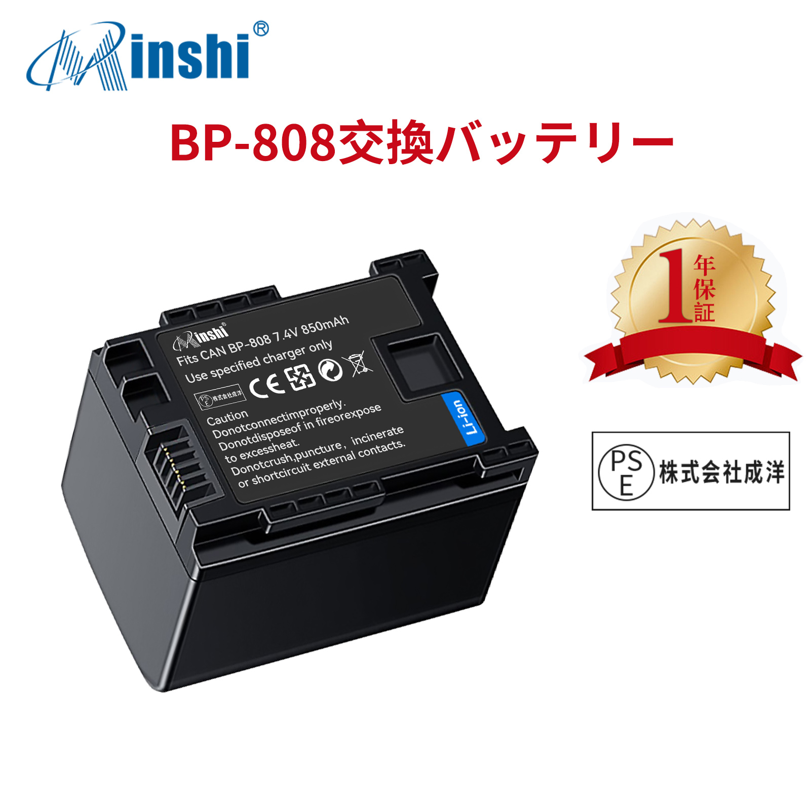 【1年保証】minshi CANON iVIS HFS21 対応 850mAh PSE認定済 高品質BP-808互換バッテリーWHD