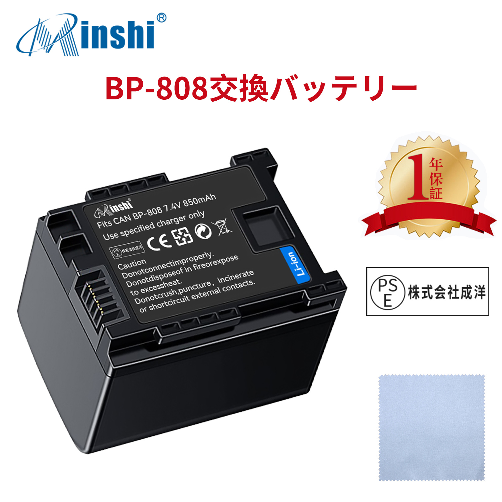 【クロス付き】 minshi CANON iVIS HFM31 対応 互換バッテリー 850mAh PSE認定済 高品質交換用バッテリー