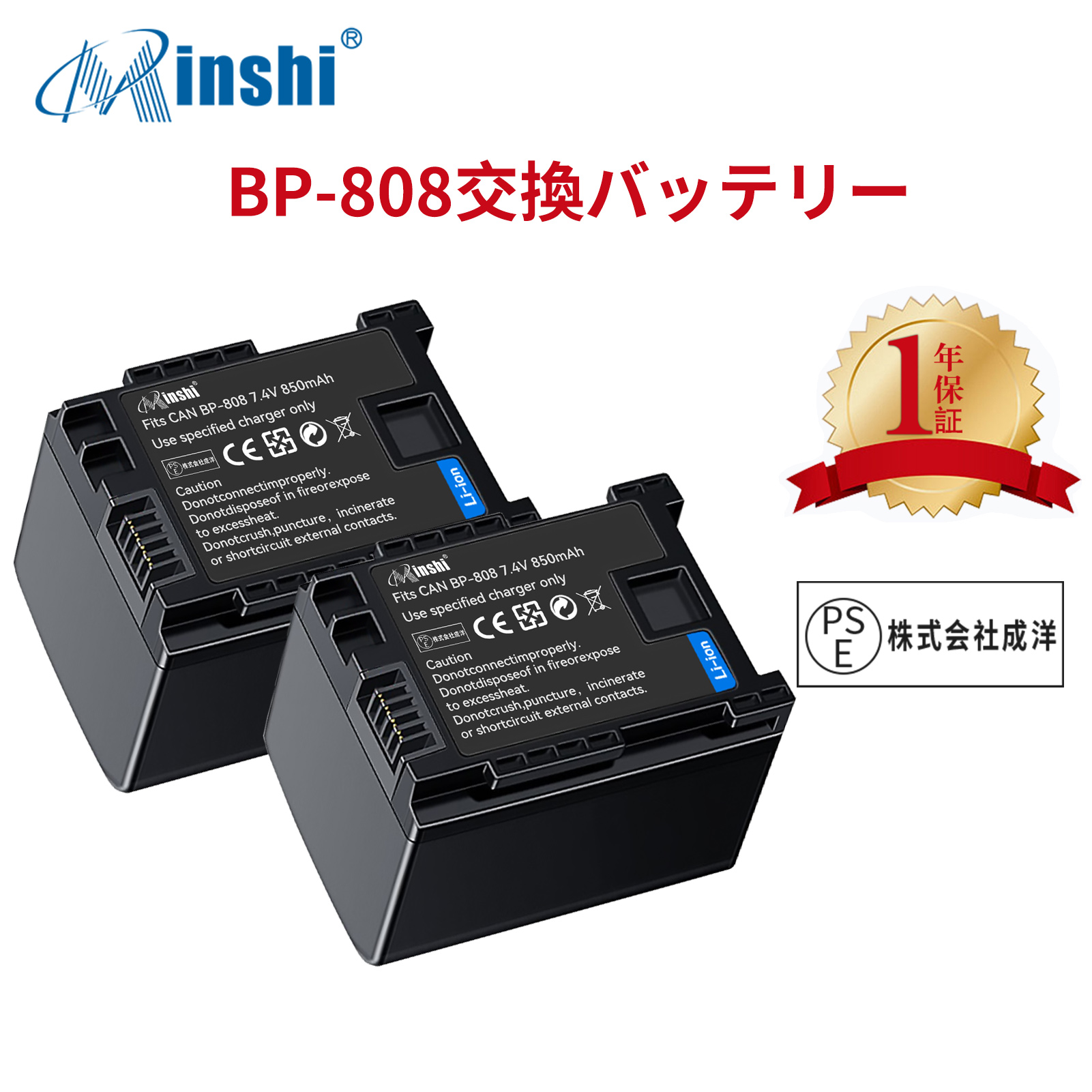 【２個セット】 minshi CANON BP-808 対応 互換バッテリー 850mAh PSE認定済 高品質交換用バッテリー