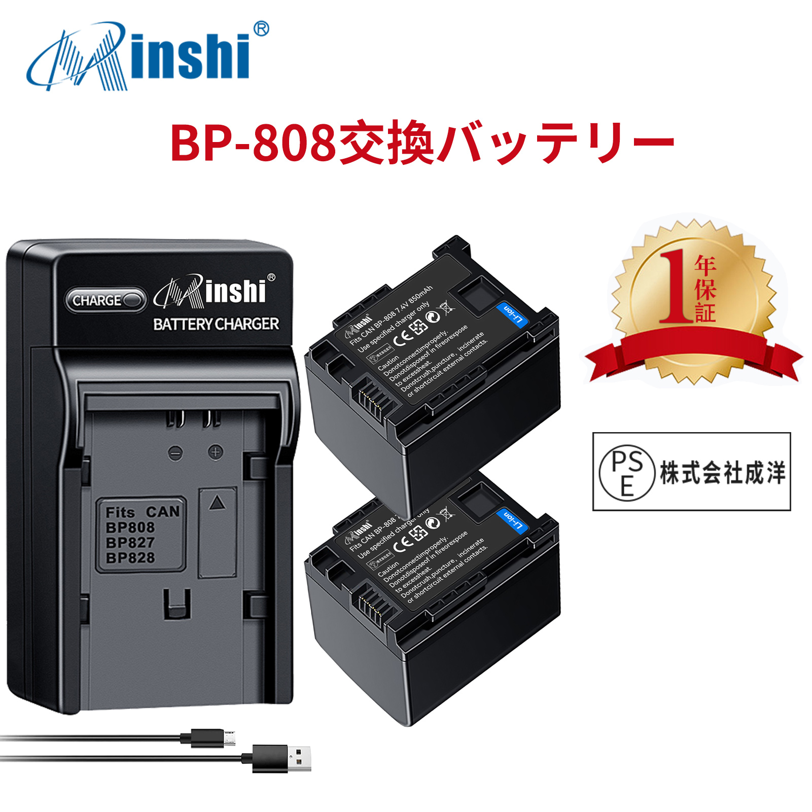 【２個セット】minshi CANON iVIS HFG10 【互換急速USBチャージャー】 850mAh  高品質BP-808互換バッテリーWHD