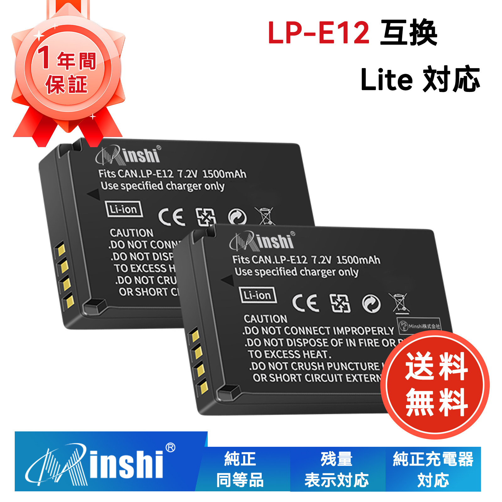 大容量です】【2個セット】minshi Canon LP-E12対応 互換バッテリー
