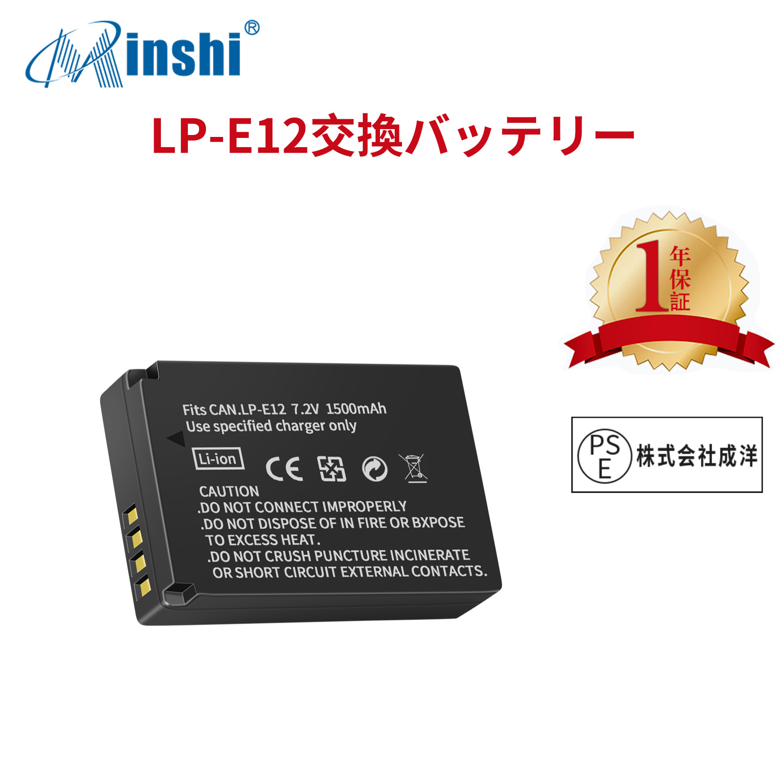 【1年保証】 minshi  EOS M、EOS M2  LP-E12  LP-E12 対応 互換バッテリー EOS M M100 M200 Kiss M X7 1500mAh  高品質交換用バッテリー