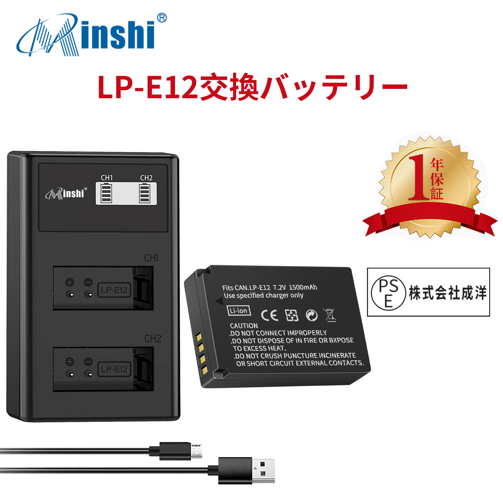 【1年保証】minshi Canon  対応 互換バッテリー 1500mAh 【互換急速USBチャージャー】 高品質 LP-E12 交換用バッテリー