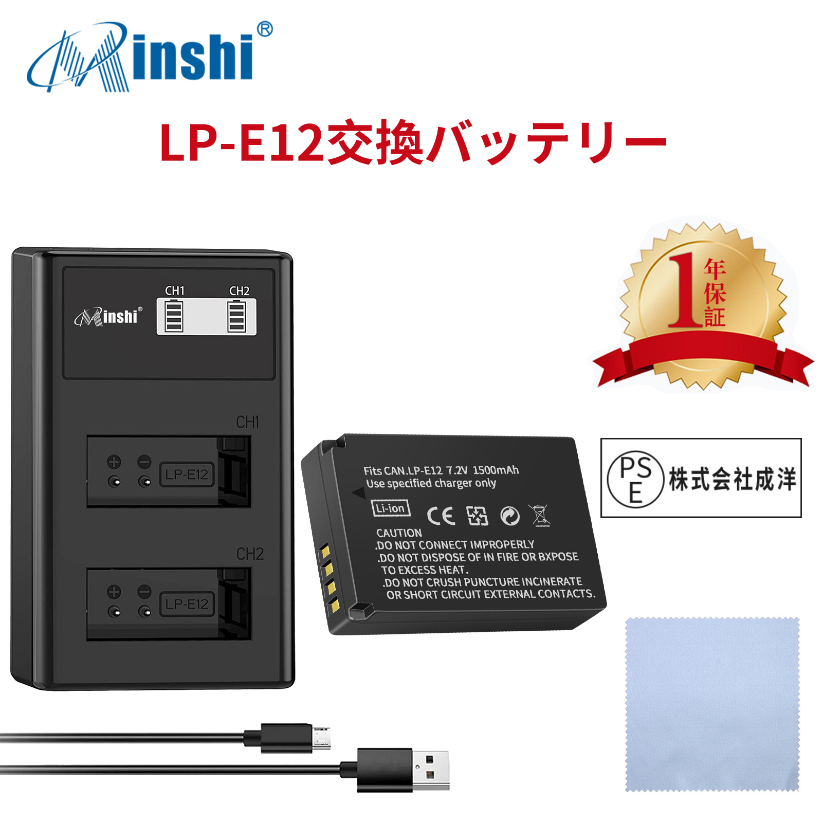 【セット】minshi Canon EOS M、EOS M2 対応 互換バッテリー EOS M M100 M200 Kiss M X7 1500mAh PSE認定済  LP-E12 交換用バッテリー