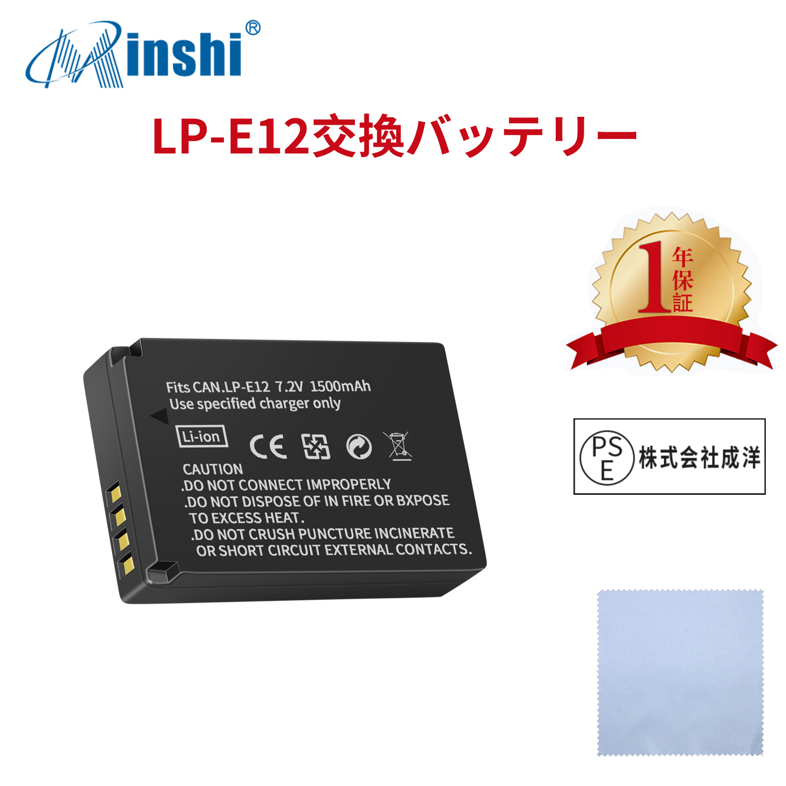 【清潔布ー付】minshi  EOS M、EOS M2  対応 互換バッテリー EOS M M100 M200 Kiss M X7 1500mAh  高品質 LP-E12 交換用バッテリー