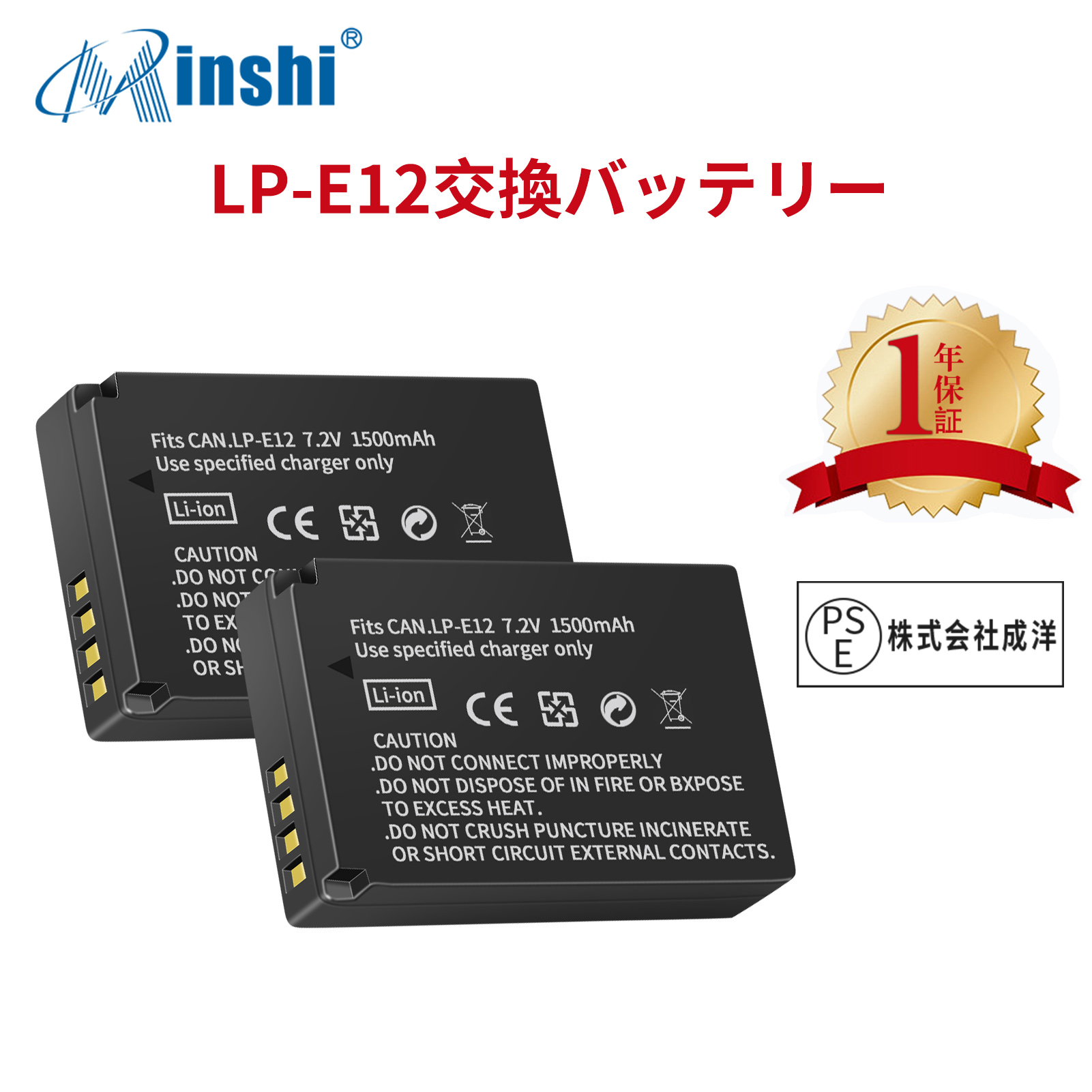 【２個セット】 minshi  EOS M、EOS M2  LP-E12  LP-E12 対応 互換バッテリー EOS M M100 M200 Kiss M X7 1500mAh 高品質交換用バッテリー