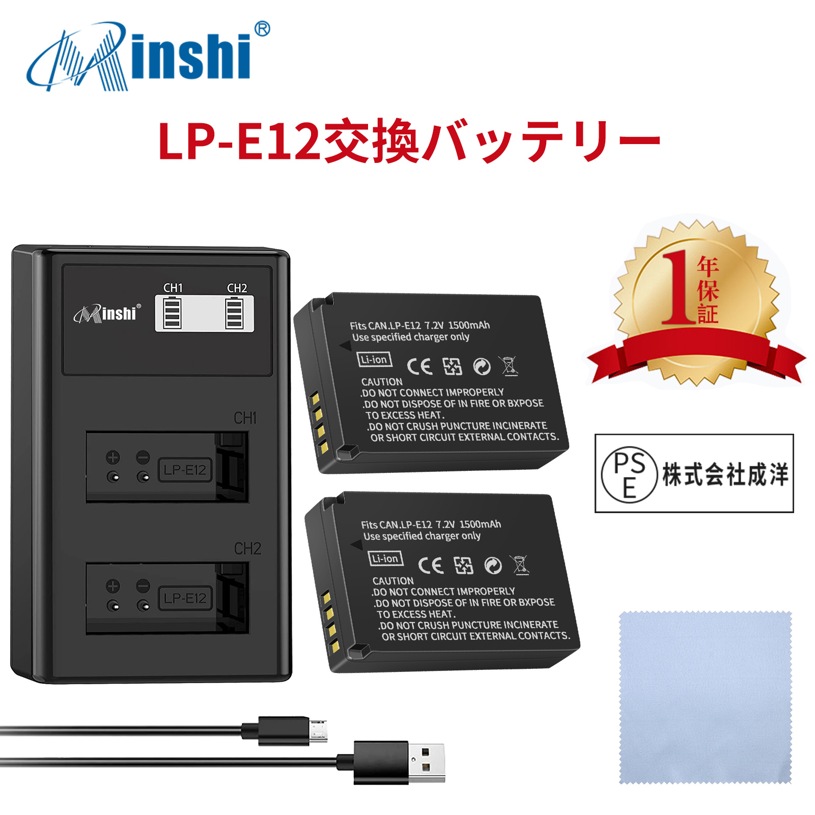 【セット】 minshi  EOS M、EOS M2     対応 互換バッテリー EOS M M100 M200 Kiss M X7 1500mAh  高品質 LP-E12 交換用バッテリー【2個】