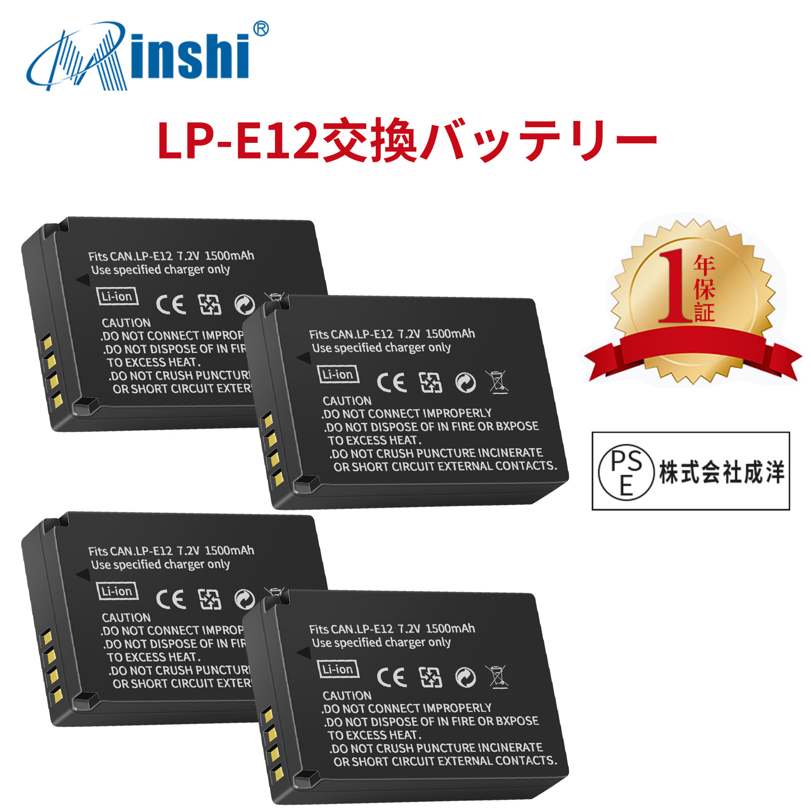 【4個セット】 minshi  EOS M、EOS M2     対応 互換バッテリー EOS M M100 M200 Kiss M X7 1500mAh  高品質 LP-E12 交換用バッテリー
