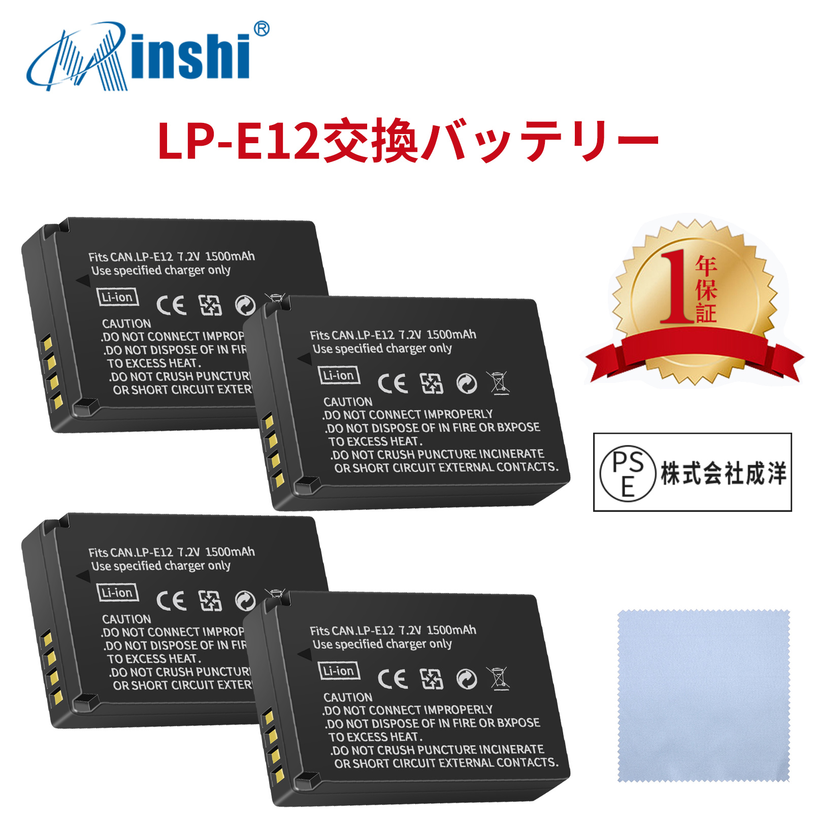 【4個セット&amp;クロス付き】 minshi  EOS M、EOS M2  LP-E12  LP-E12 対応 互換バッテリー EOS M M100 M200 Kiss M X7 1500mAh  高品質交換用バッテリー