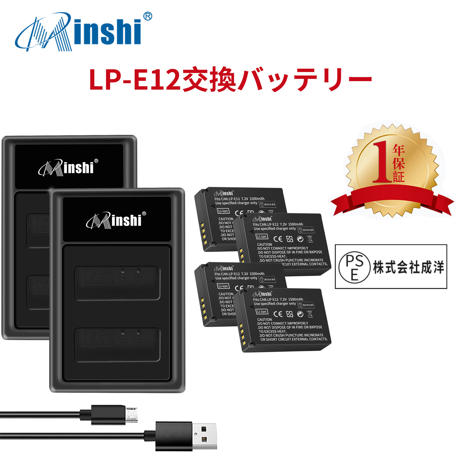 【4個セット&2個充電器】 minshi  EOS M、EOS M2     対応 互換バッテリー EOS M M100 M200 Kiss M X7 1500mAh  高品質 LP-E12 交換用バッテリー