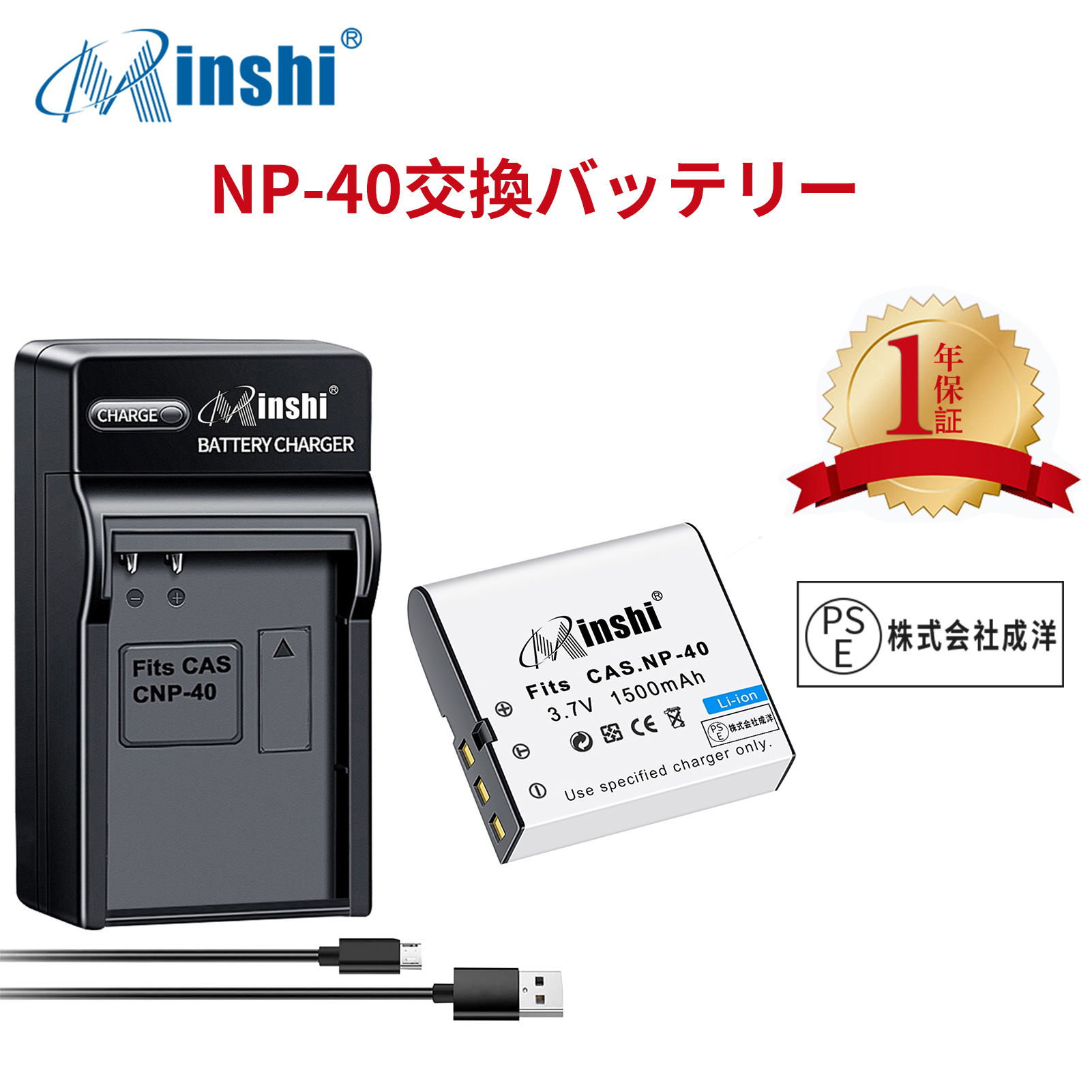 【1年保証】minshi Caiso EX-Z1080 NP-40【1500mAh 3.7V 】【互換急速USBチャージャー】PSE認定済 高品質交換用バッテリー