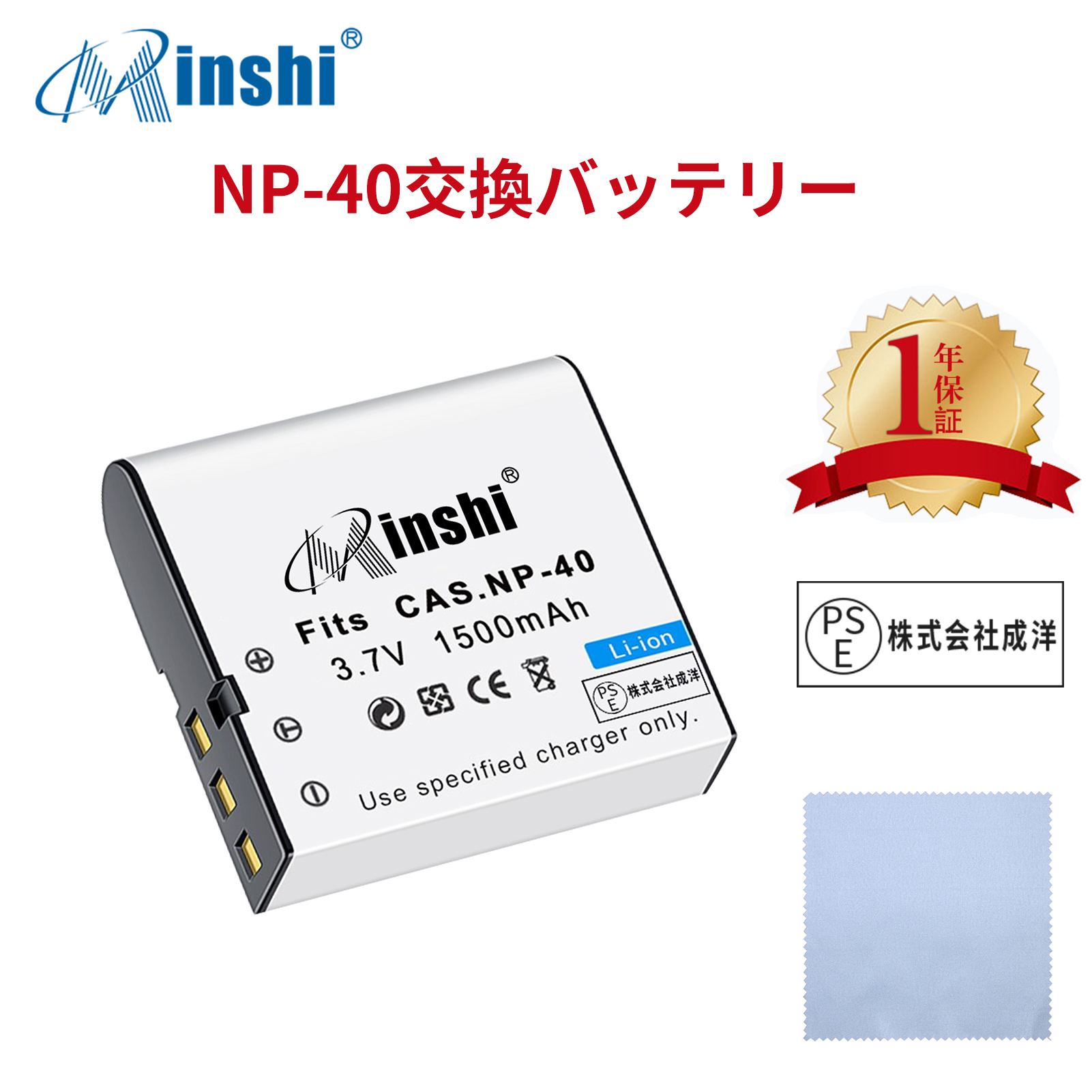 【清潔布ー付】minshi Caiso NP-40【1500mAh 3.7V 】PSE認定済 高品質NP-40互換バッテリーPHB