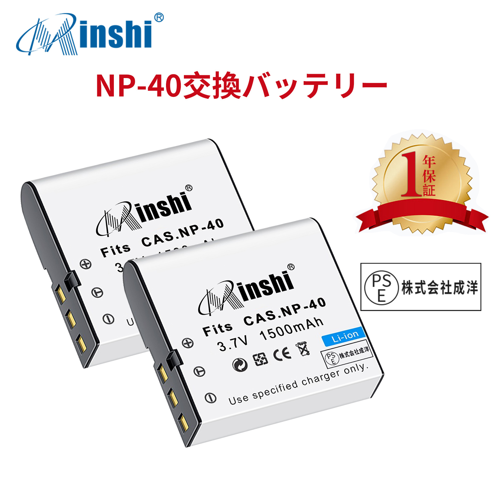 【２個セット】minshi Caiso NP-40  EX-Z700 NP-40【1500mAh 3.7V 】PSE認定済 高品質交換用バッテリー