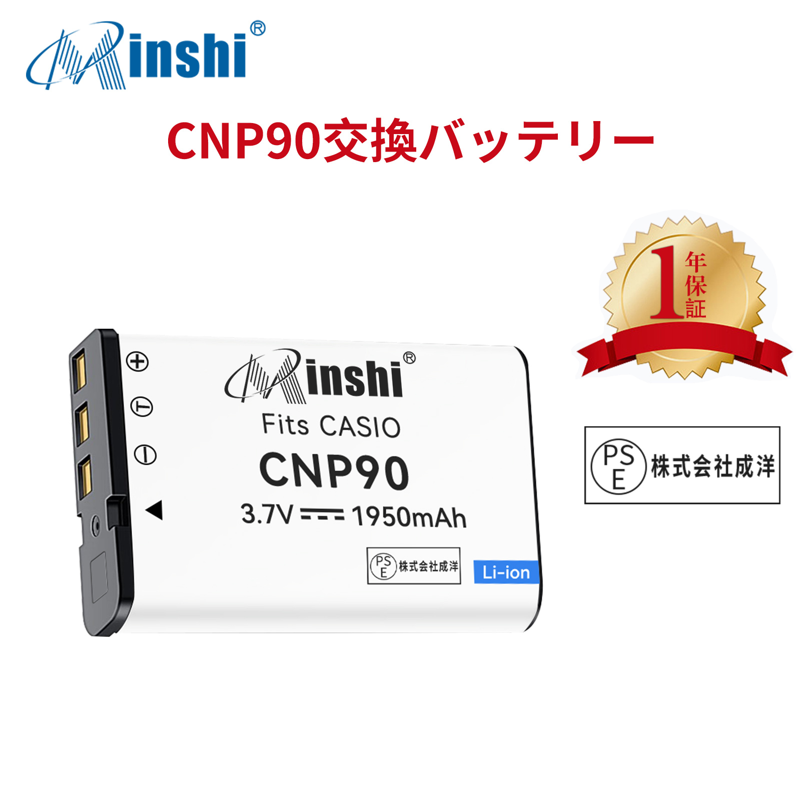 【1年保証】minshi CASIO EX-FH100 NP-90【1950mAh 3.7V】PSE認定済 高品質交換用バッテリー｜minshi