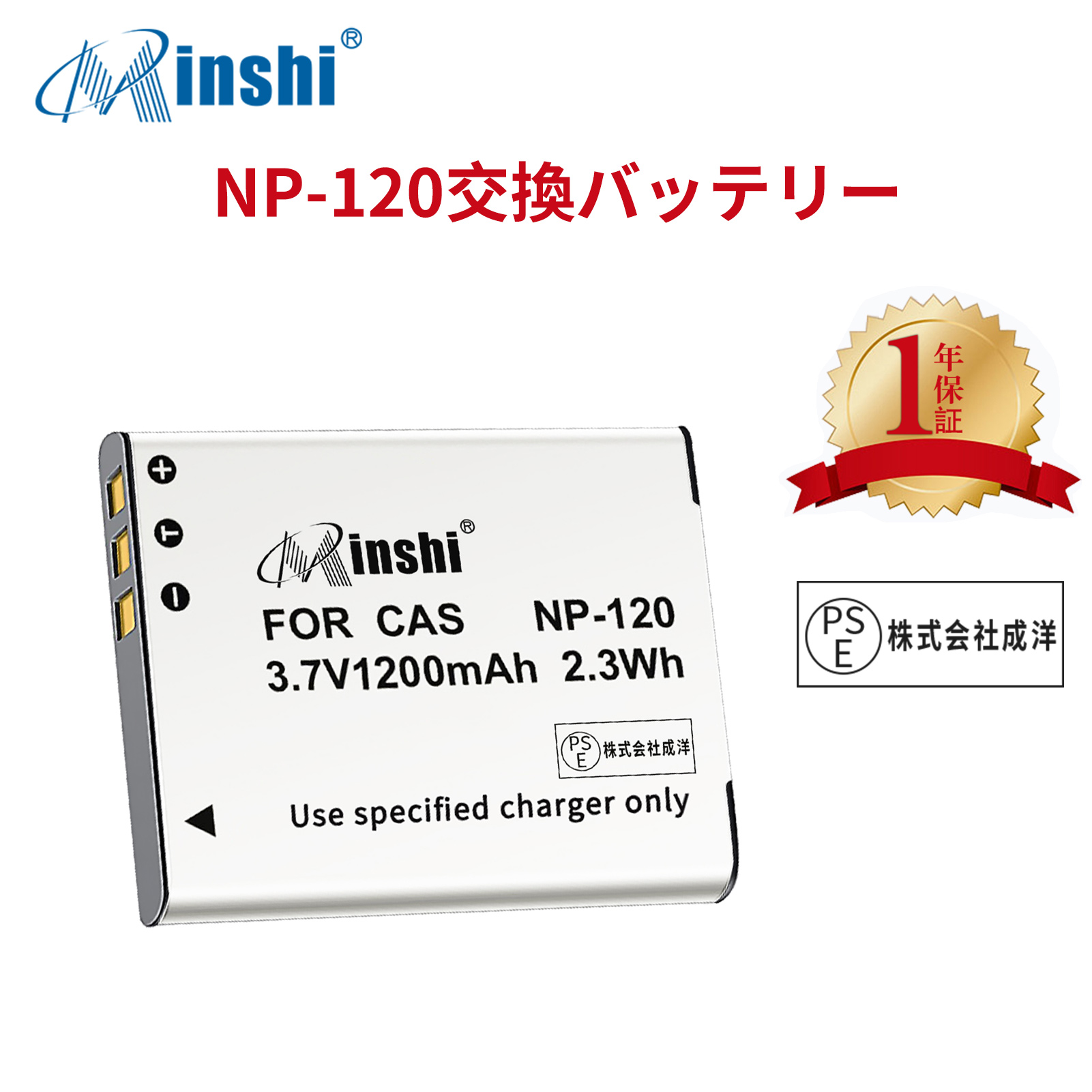【1年保証】minshi Casio  EX-ZS30 の NP-120【1200mAh 3.7V】PSE認定済 高品質NP-120互換バッテリーPHB
