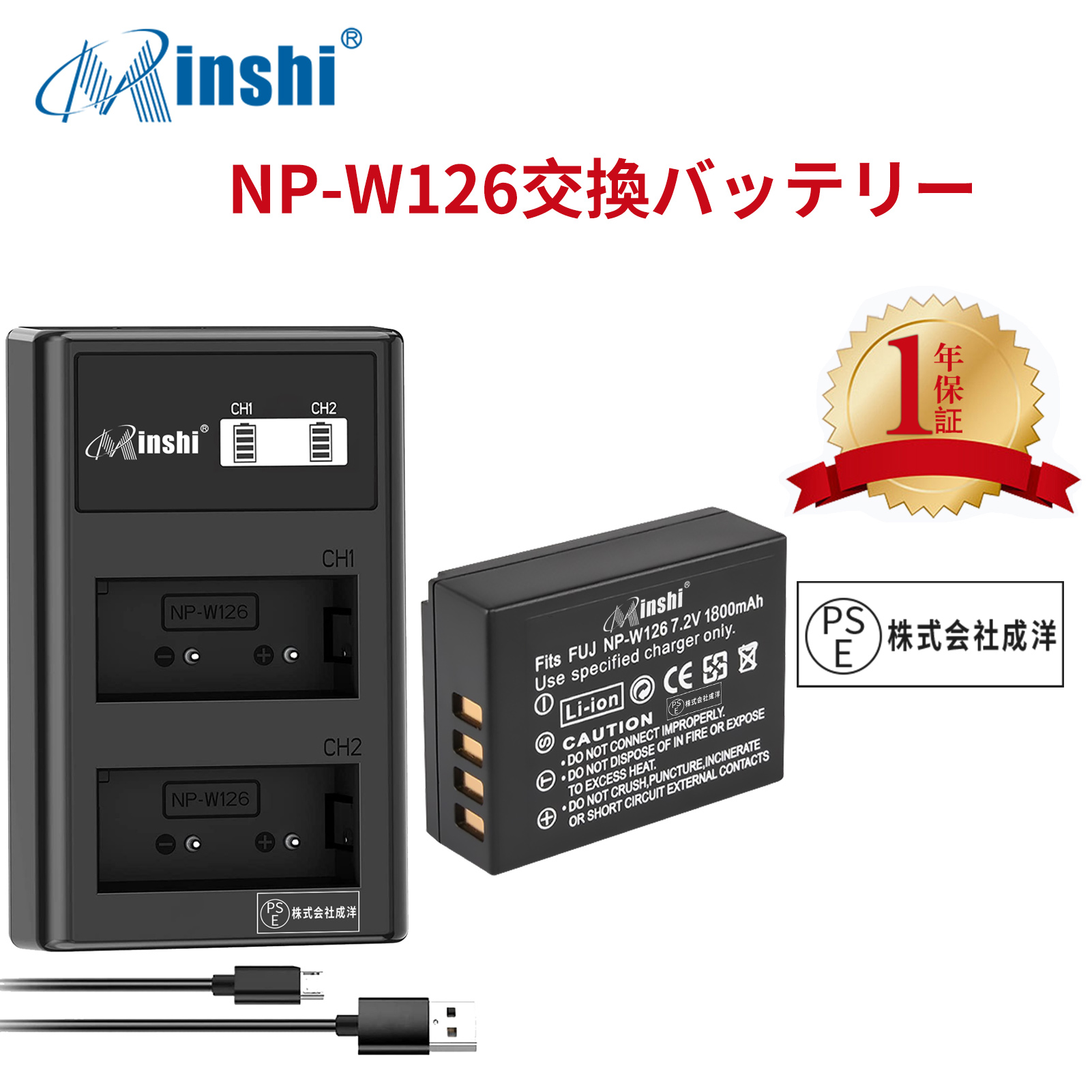 【1年保証】minshi FUJIFILM X-A10【1800mAh 7.2V】 NP-W126 NP-W126S【NP-W126S NP-W126換急速USBチャージャー】高品質交換バッテリー