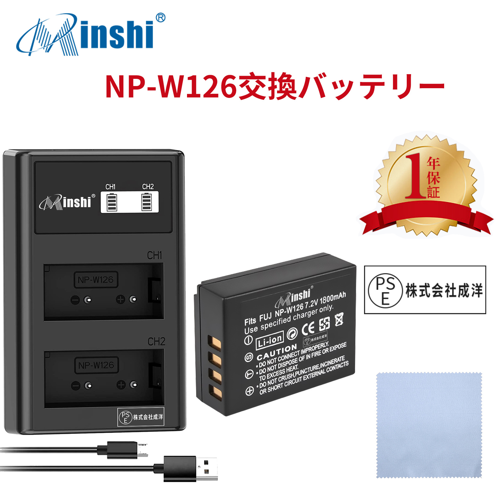 【セット】minshi FUJIFILM NP-W126 NP-W126S 【1800mAh 7.2V】 NP-W126 NP-W126S高品質 NP-W126S NP-W126互換バッテリー