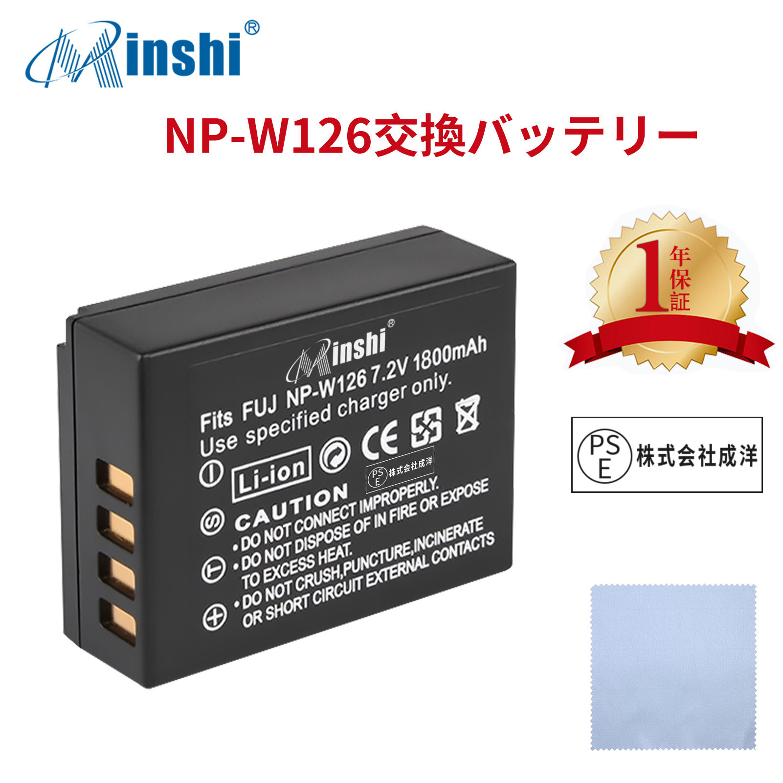 【清潔布ー付】minshi FUJIFILM X-T2【1800mAh 7.2V】 NP-W126 NP-W126S高品質 NP-W126NP-W126S NP-W126互換バッテリー