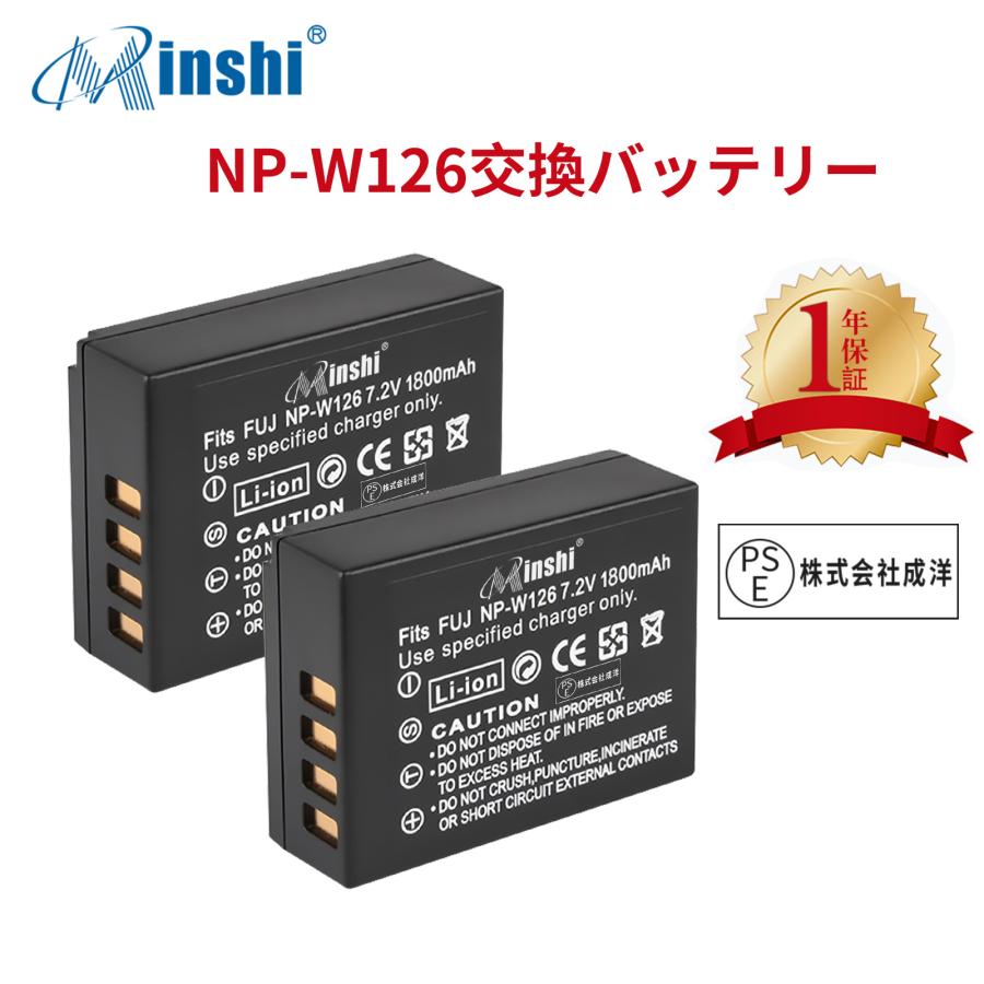 【２個セット】minshi FUJIFILM NP-W126S【1800mAh 7.2V】 NP-W126 NP-W126S高品質交換用バッテリー｜minshi
