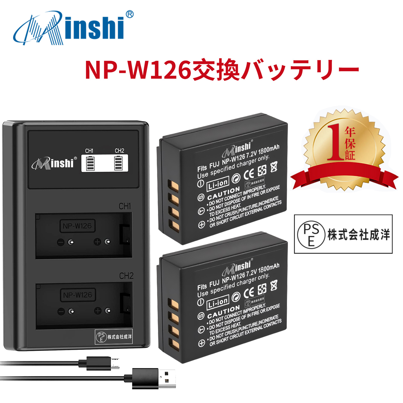 【２個セット】minshi FUJIFILM X-A7【1800mAh 7.2V】 NP-W126 NP-W126S【NP-W126S NP-W126換急速USBチャージャー】高品質交換バッテリー