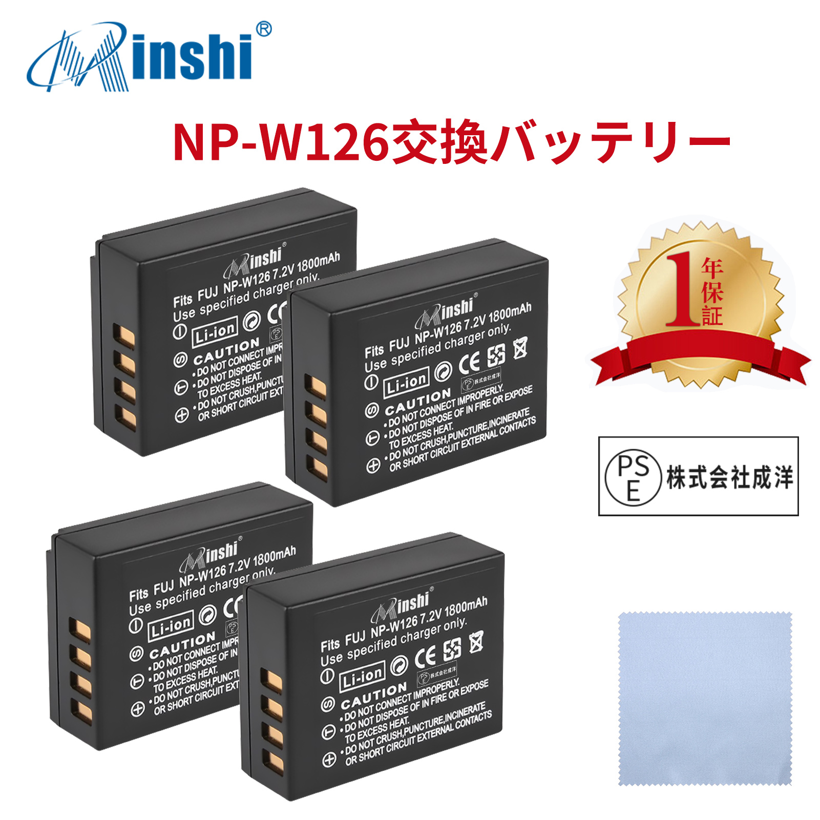 【4個セット&amp;クロス付き】minshi FUJIFILM X-E3【1800mAh 7.2V】PSE認定済 高品質 NP-W126S NP-W126互換バッテリー