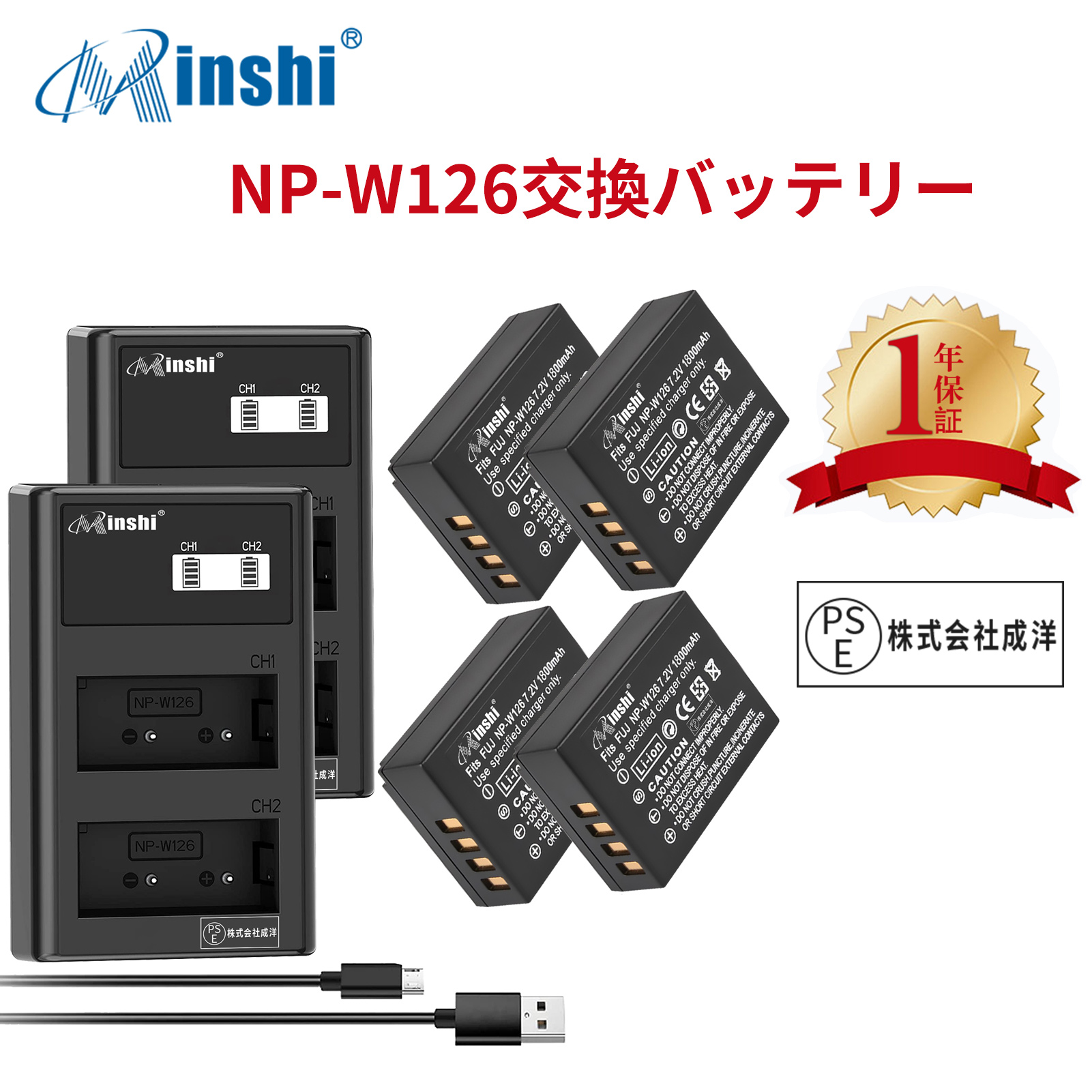 【4個セット&2個充電器】minshi FUJIFILM FinePix HS35EXR【1800mAh 7.2V】PSE認定済 高品質 NP-W126S NP-W126互換バッテリー