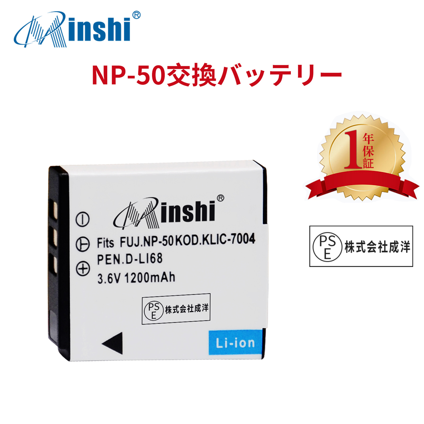 【1年保証】 minshi FUJIFILM NP-50A F900EXR対応 NP-50  1200mAh PSE認定済 高品質交換用バッテリー