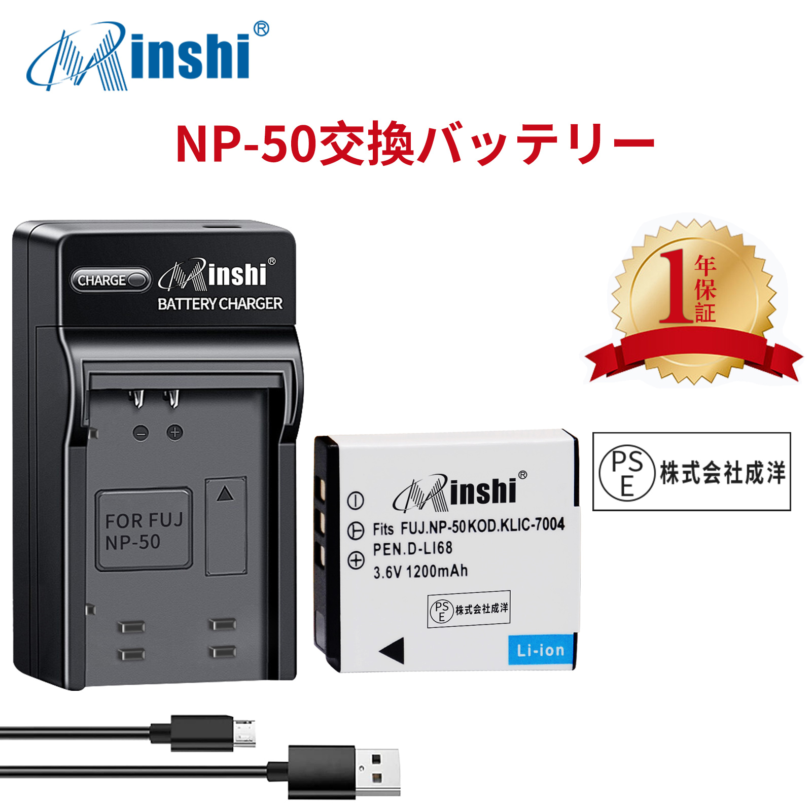 【1年保証】 minshi FUJIFILM NP-50 【NP-50、NP-50A換急速USBチャージャー】対応 NP-50  1200mAh  高品質交換バッテリー