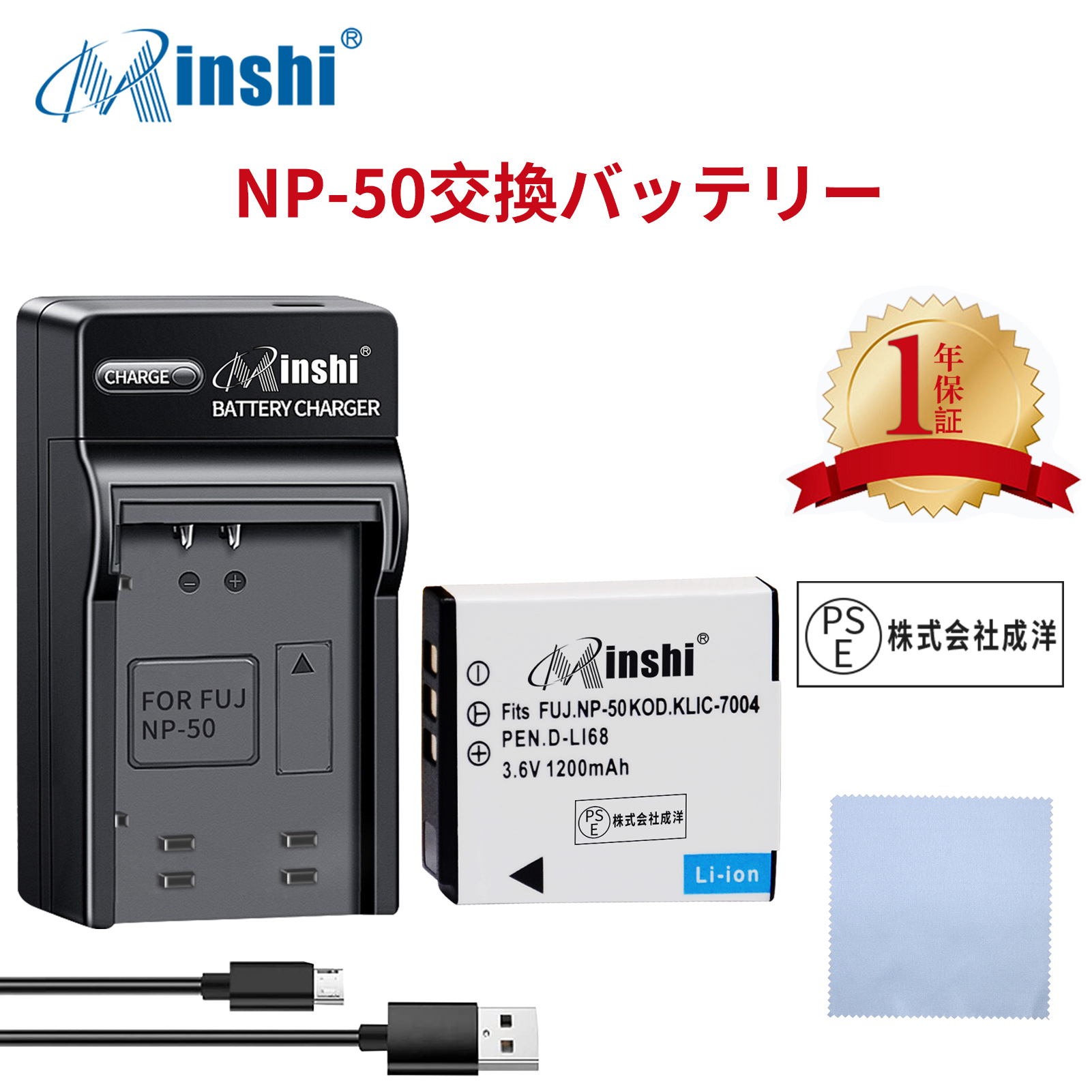 【セット】minshi FUJIFILM FinePix F820EXR NP-50A 対応 NP-50  1200mAh 高品質 NP-50、NP-50A互換バッテリー