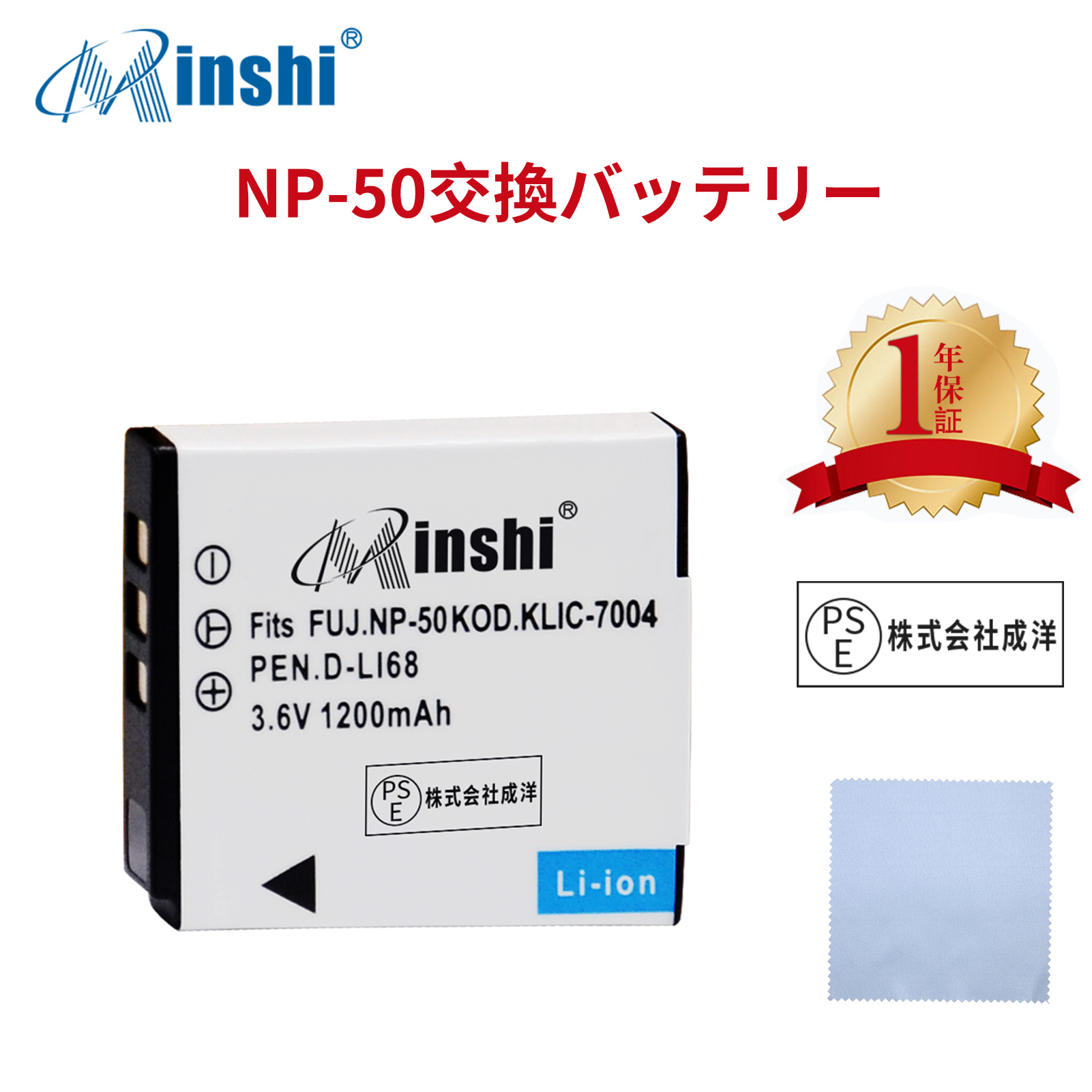【クロス付き】 minshi FUJIFILM FinePix F820EXR 対応 NP-50  1200mAh  高品質 NP-50、NP-50A互換バッテリー