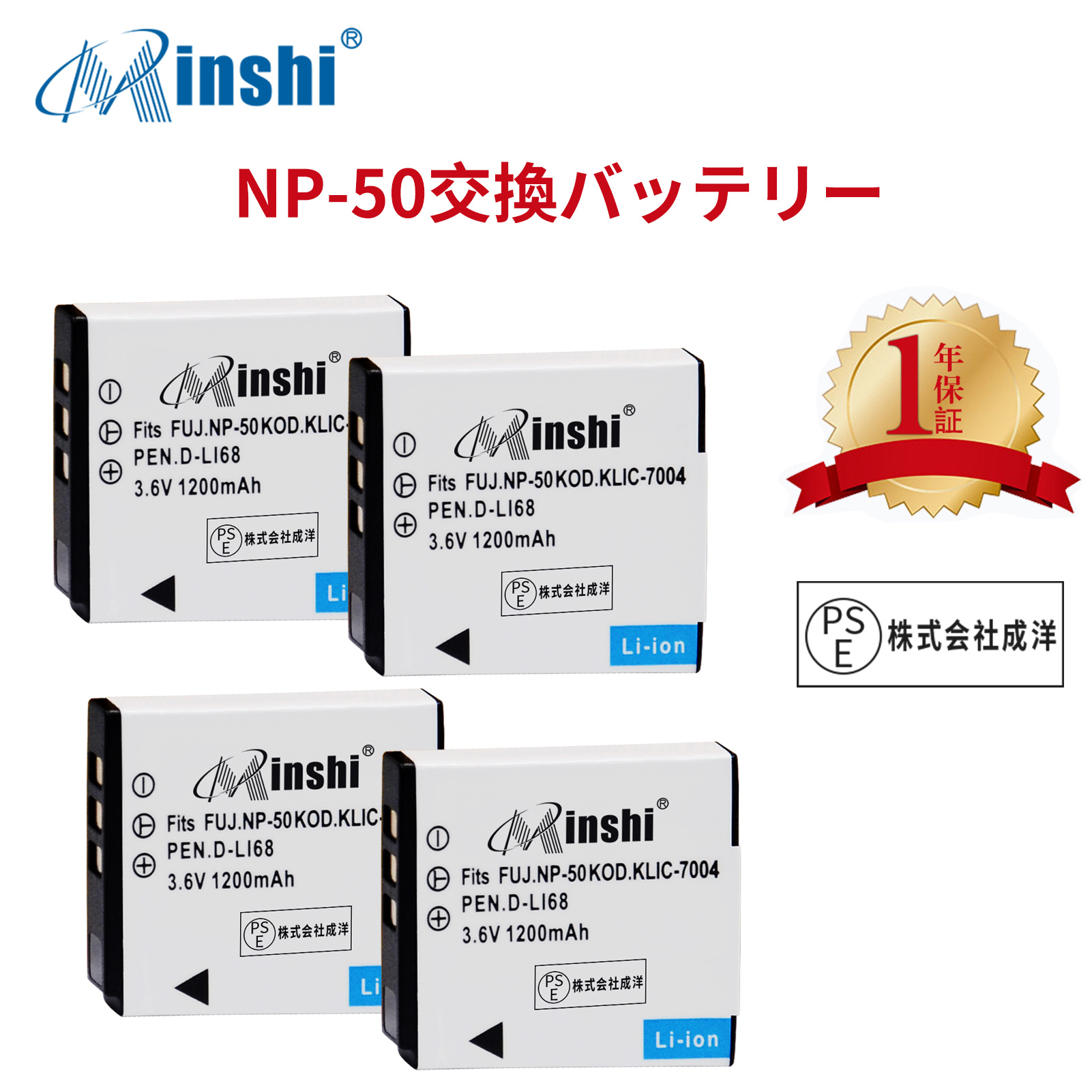 【4個セット】 minshi FUJIFILM NP-50 F900EXR 対応 NP-50  1200mAh PSE認定済 高品質 NP-50、NP-50A互換バッテリー