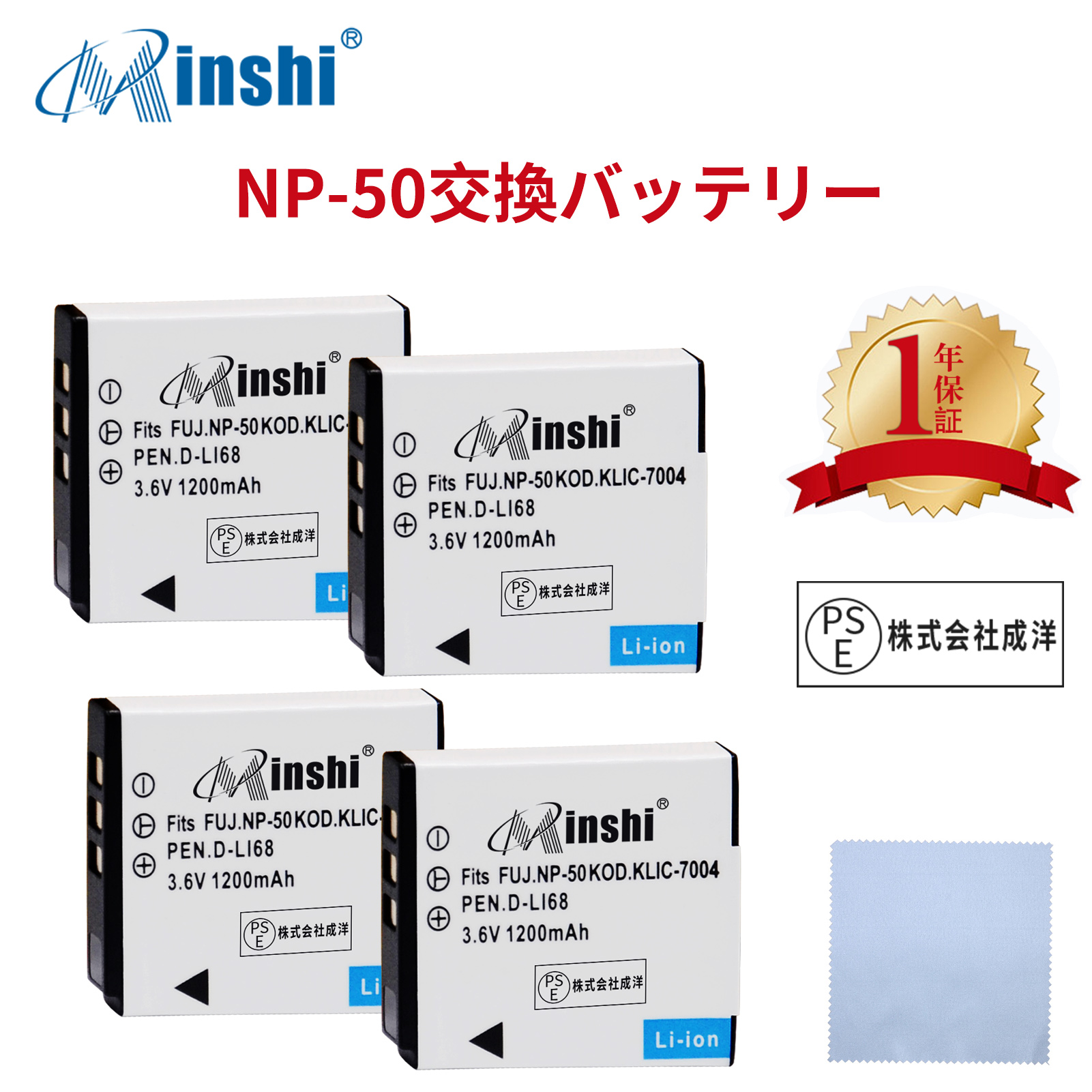 【4個セット&クロス付き】 minshi FUJIFILM NP-50 対応 NP-50、NP-50A互換バッテリー 1200mAh PSE認定済 高品質交換バッテリー｜minshi