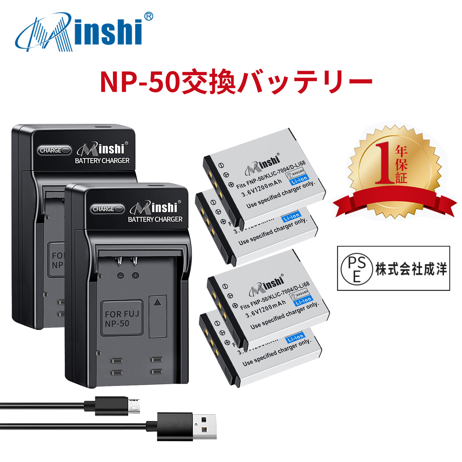 【4個セット&amp;2個充電器】 minshi FUJIFILM FinePix F820EXR 対応 NP-50、NP-50A互換バッテリー 1200mAh  高品質交換バッテリー