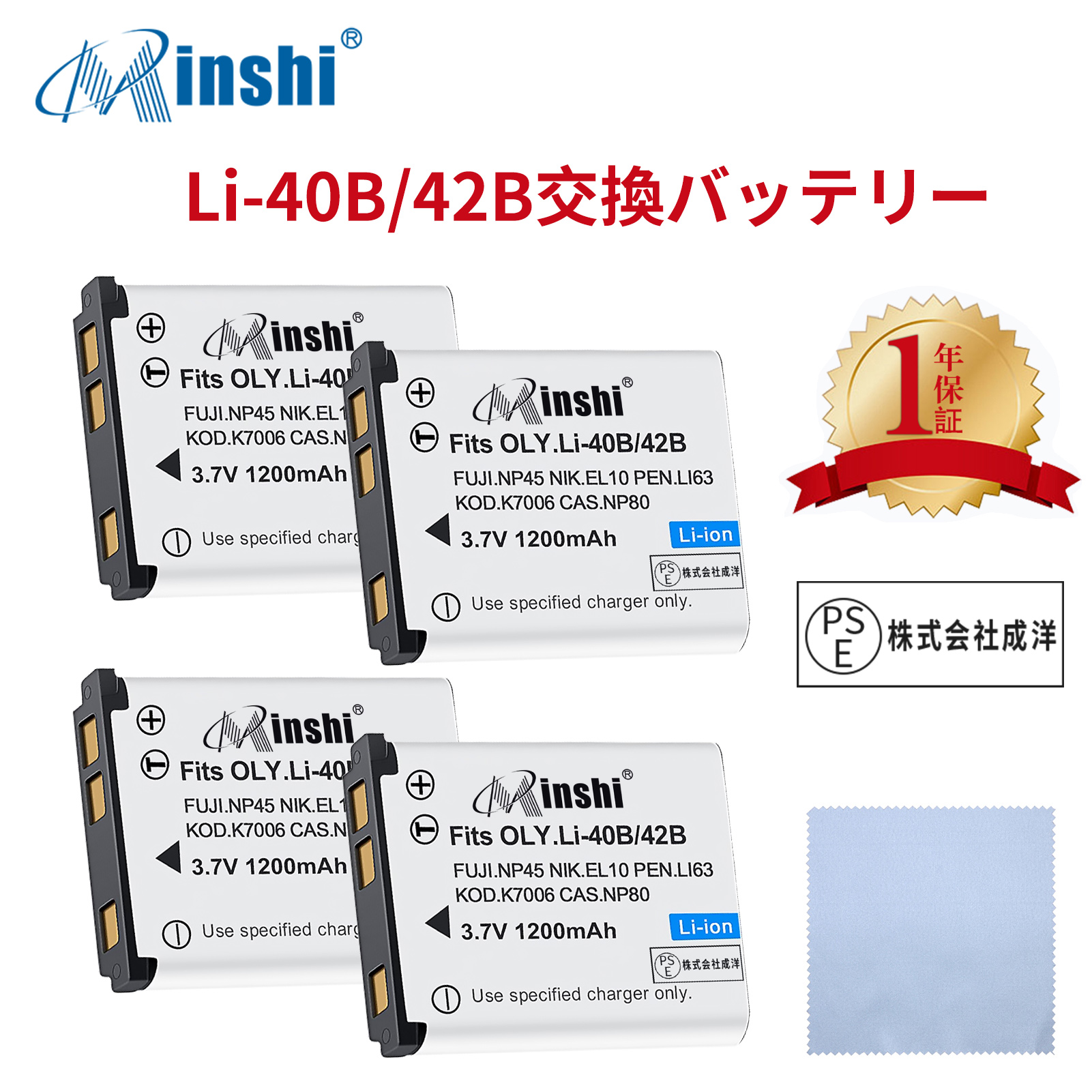 【4個セット&清潔布ー付】minshi FUJIFILM EX-N10GD NP-80 【1200mAh 3.7V】PSE認定済 高品質 NP-45S 交換用バッテリー