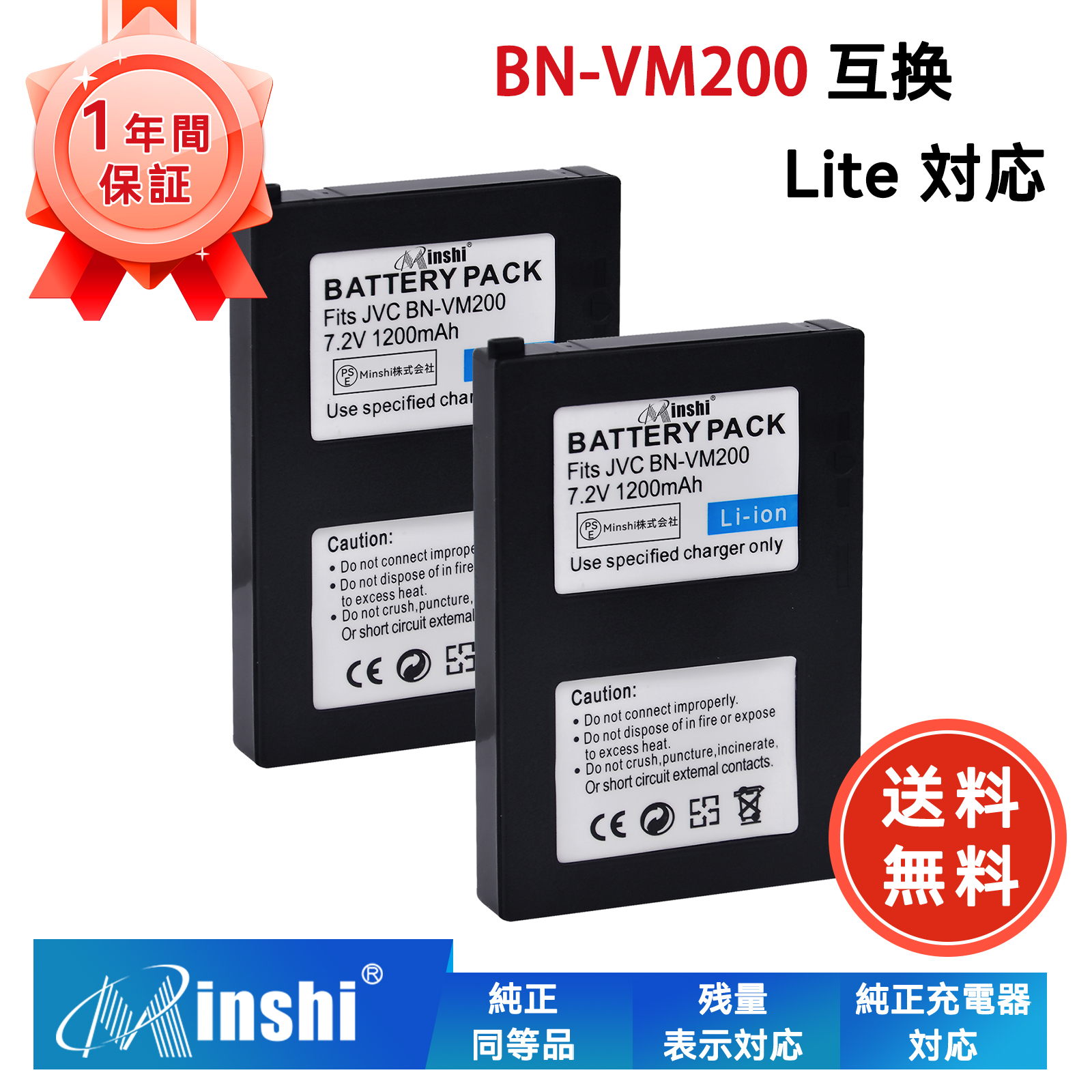 新品 JVC BN-VM200 互換バッテリー 1200mAh 7.2V 対応用 1年保証 高 