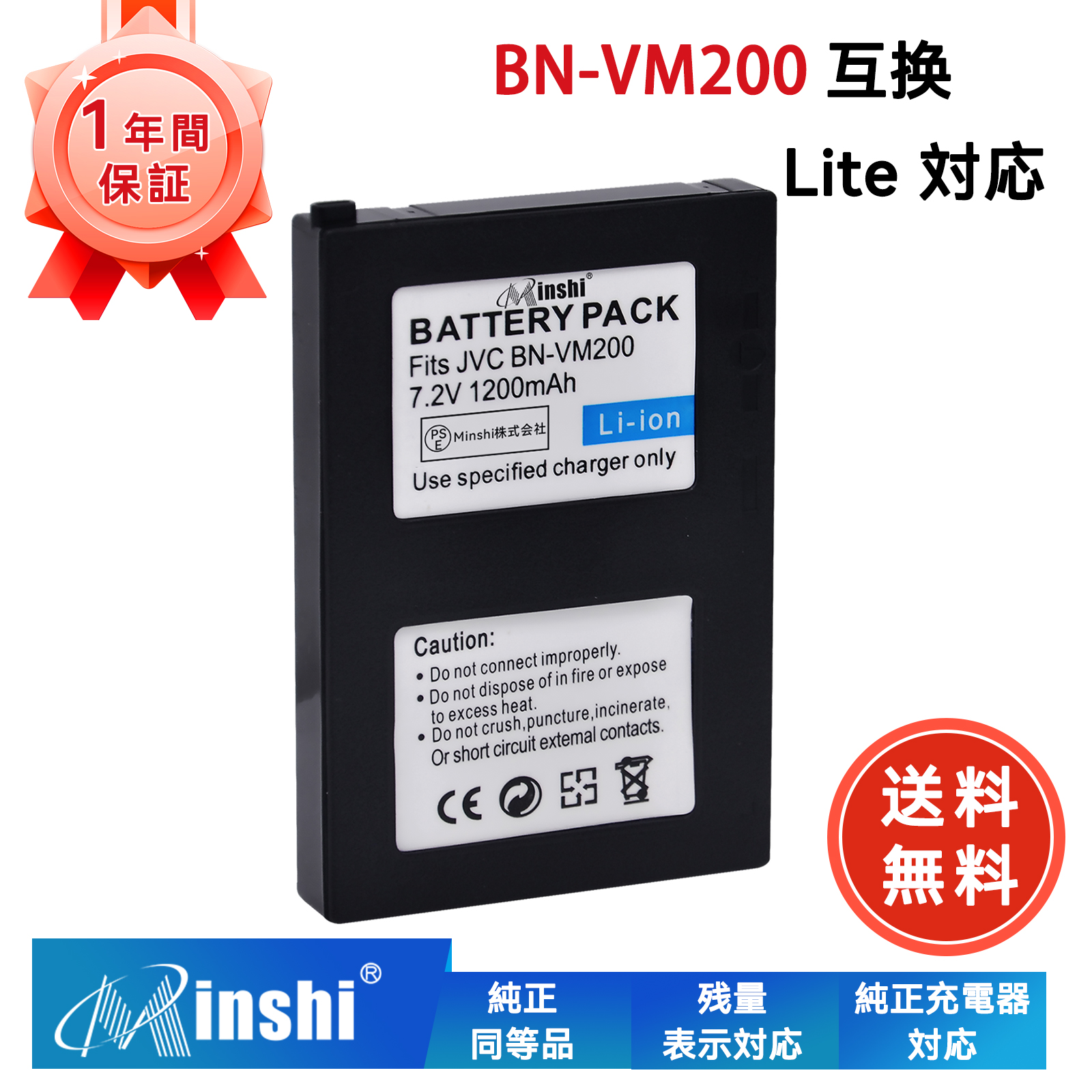 新品JVC BN-VM200 互換バッテリー【1200mAh 7.4V】1年保証 リチウム