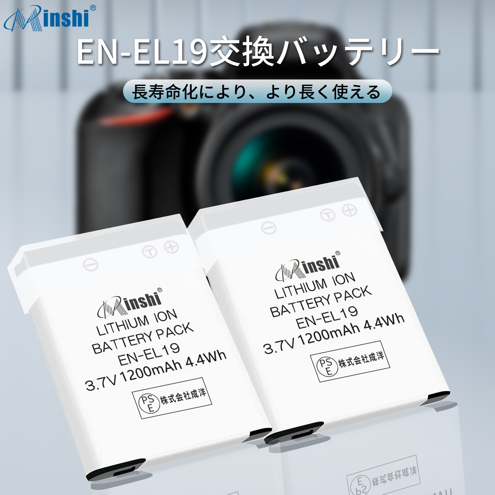 【２個セット】 minshi NIKON COOLPIX S6500  EN-EL19 対応 EN-EL19 1200mAh  高品質交換用バッテリー｜minshi｜02