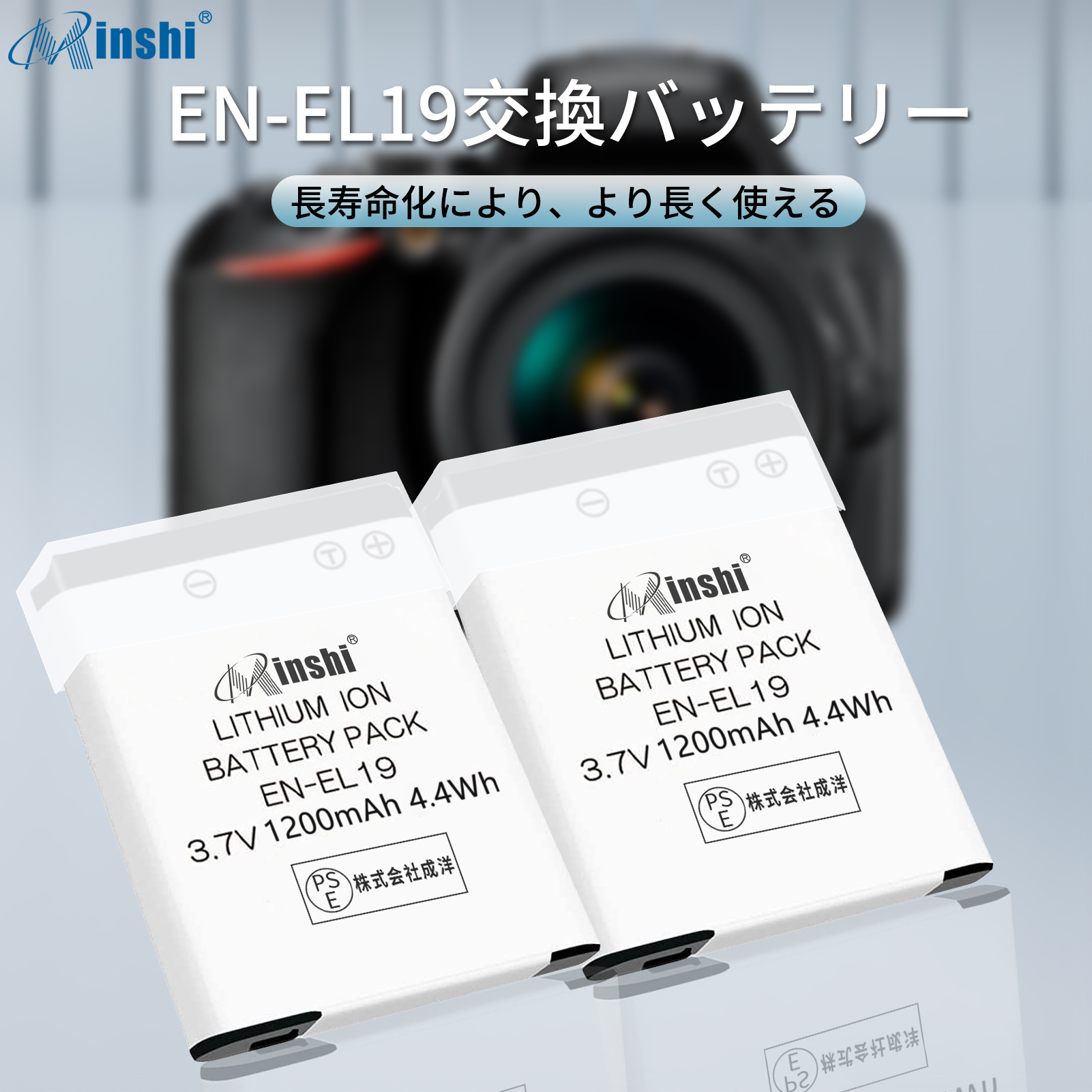 【２個セット】minshi NIKON COOLPIX S100  S3500 対応 EN-EL19 1200mAh  高品質EN-EL19交換用バッテリー｜minshi｜02