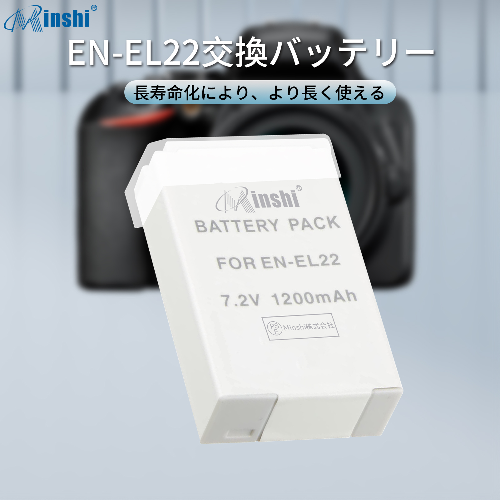ニコン（Nikon） 【1年保証】minshi Nikon EN-EL22【1200mAh 7.2V】PSE認定済 高品質EN-EL22交換用 ...