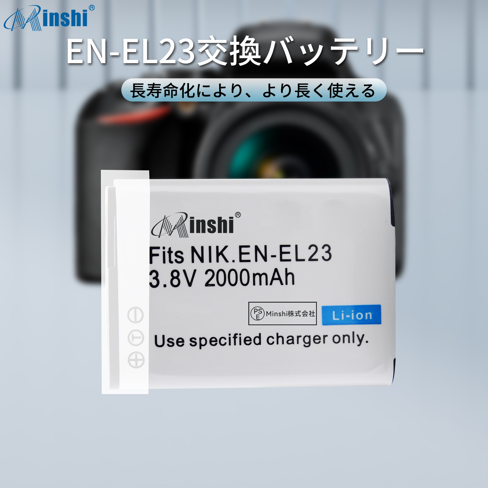 セット】 minshi NIKON B700 対応 互換バッテリー 2000mAh PSE認定済 