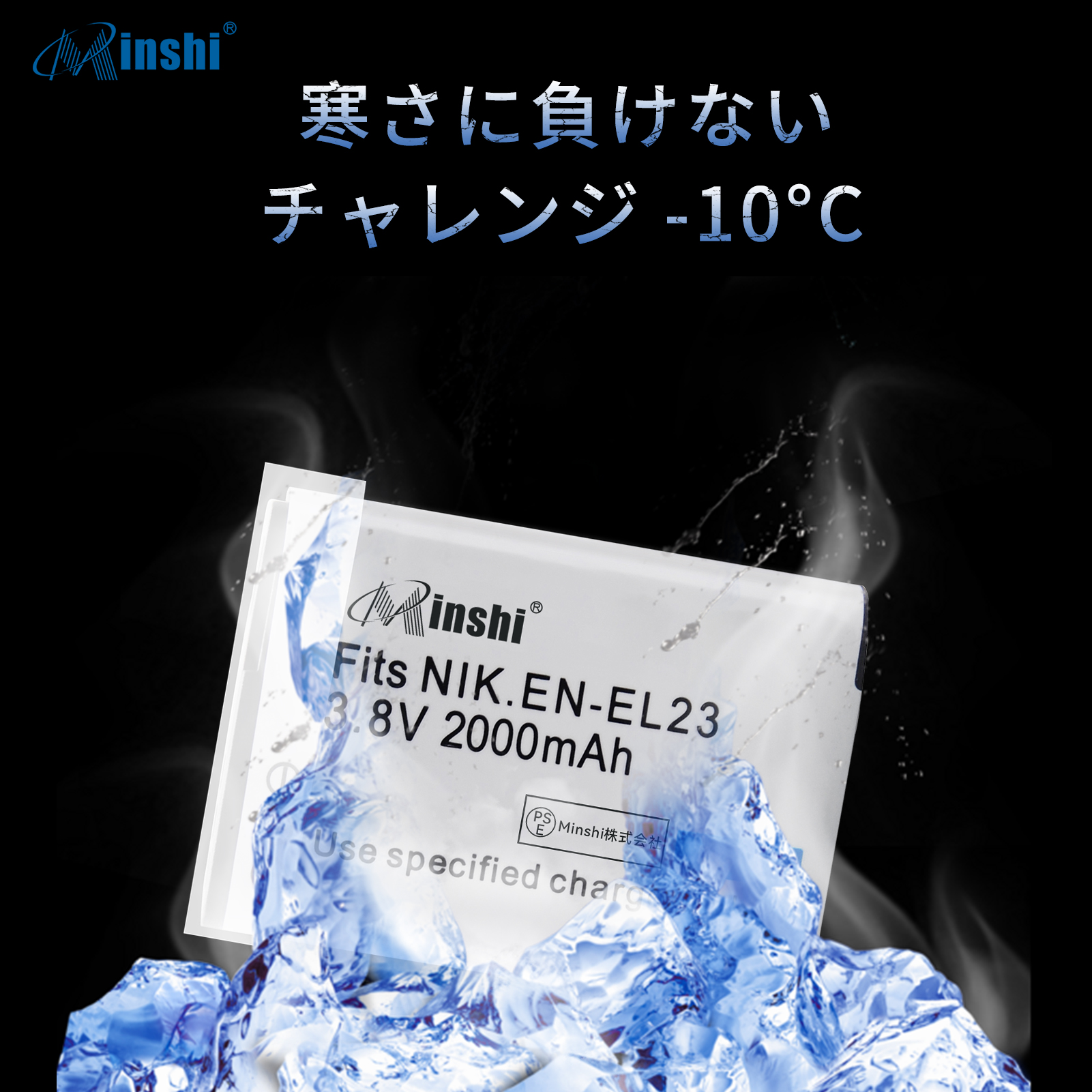 セット】 minshi NIKON B700 対応 互換バッテリー 2000mAh PSE認定済 