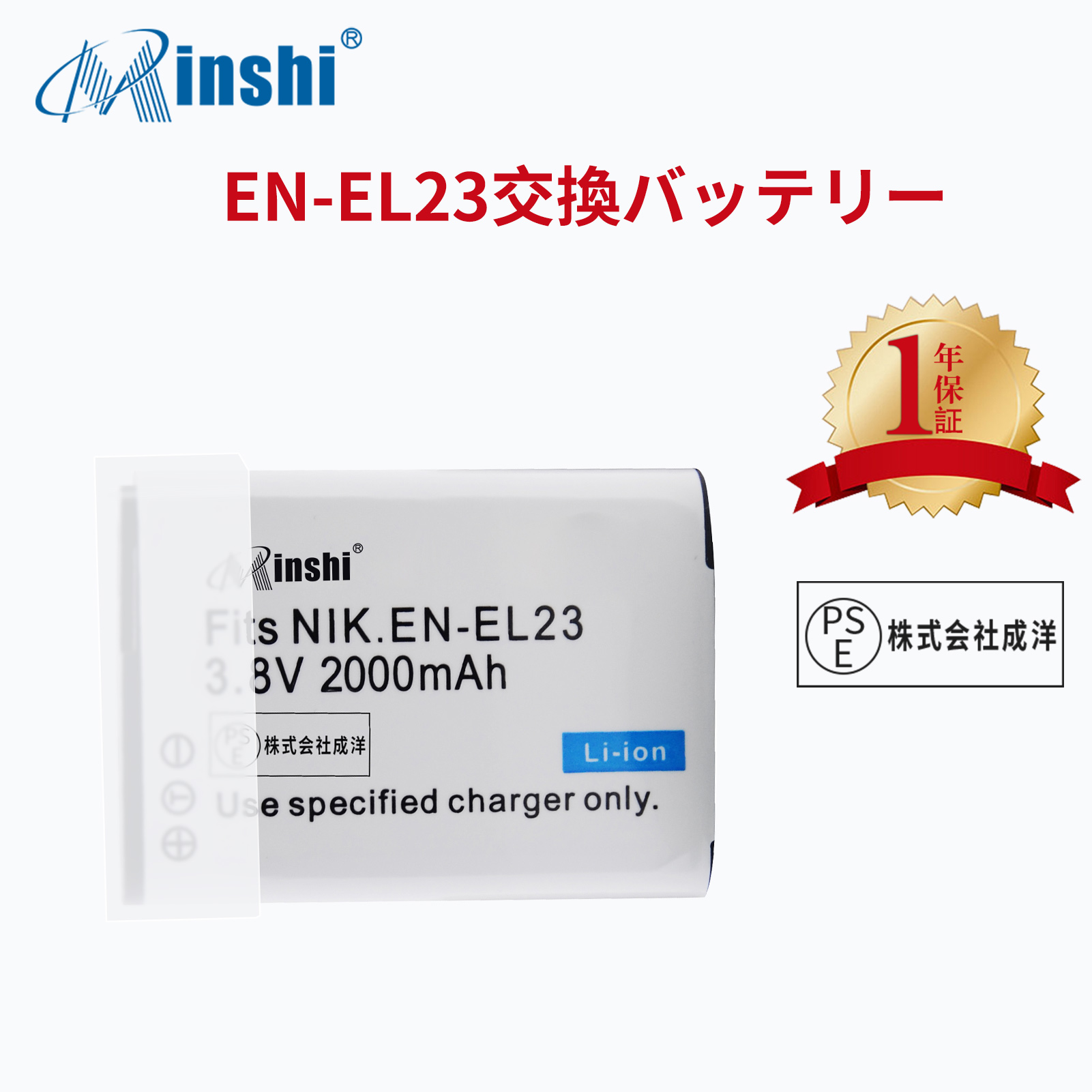【1年保証】 minshi NIKON  D3 B700 対応  互換バッテリー 2000mAh PSE認定済 高品質 EN-EL23 交換用バッテリー｜minshi