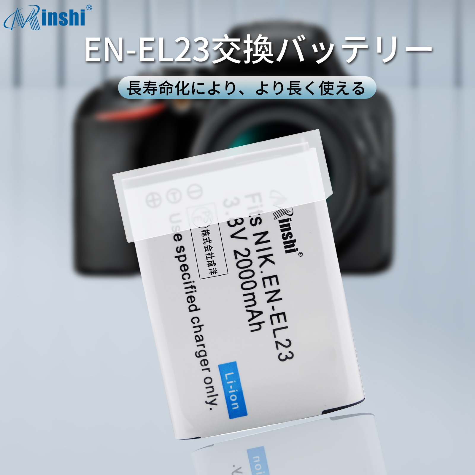 【２個セット】 minshi NIKON  D2 B700 対応 EN-EL23 互換バッテリー 2000mAh PSE認定済 高品質交換用バッテリー｜minshi｜02