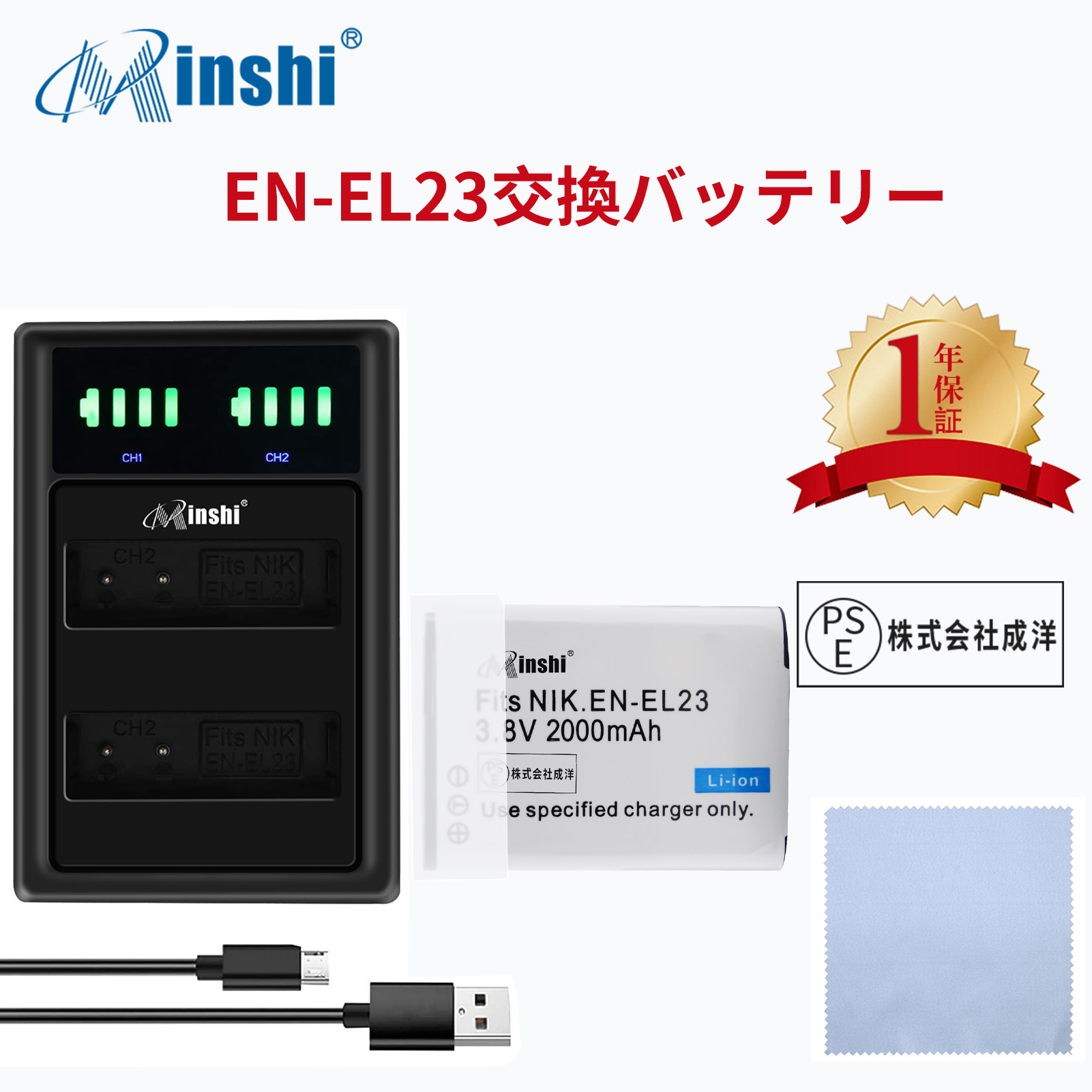 【セット】 minshi NIKON  D3  対応  互換バッテリー 2000mAh PSE認定済 高品質 EN-EL23 交換用バッテリー｜minshi