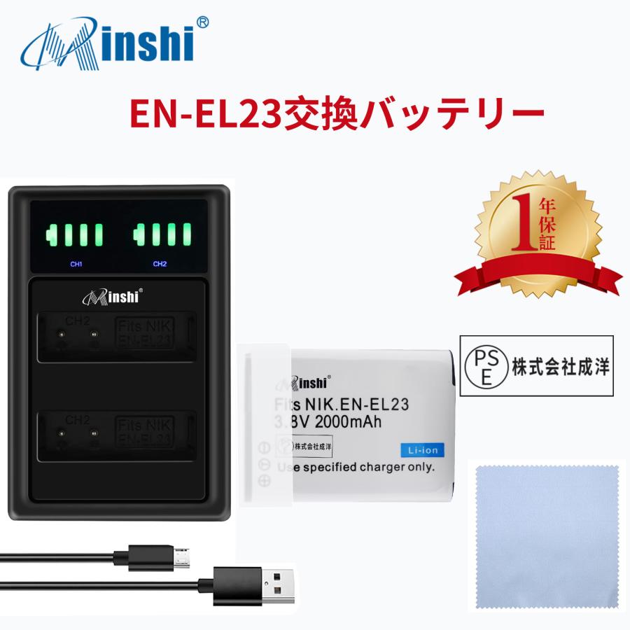 【セット】NIKON   1D300 対応  互換バッテリー 2000mAh  Coolpix P600 P900 高品質 EN-EL23 交換用バッテリー｜minshi