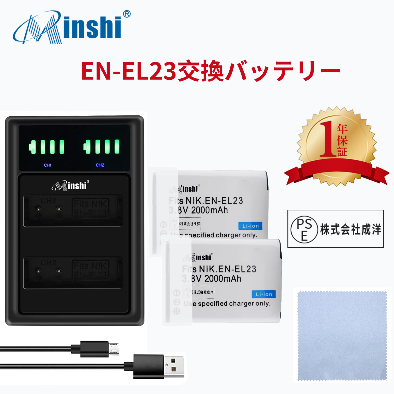 【セット】 minshi NIKON  1F6 EN-EL23 対応 EN-EL23 互換バッテリー 2000mAh PSE認定済 高品質交換用バッテリー【2個】
