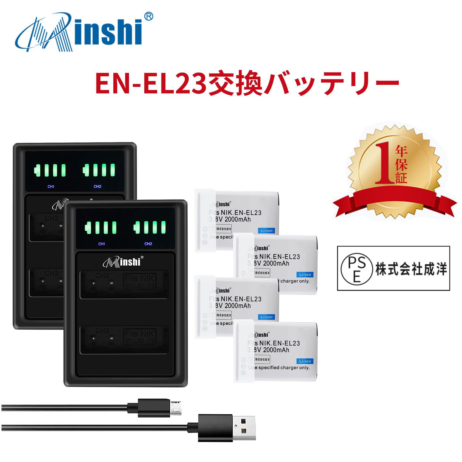 【4個セット&2個充電器】 minshi NIKON D3 対応 互換バッテリー 2000mAh PSE認定済 高品質 EN-EL23 交換用バッテリー