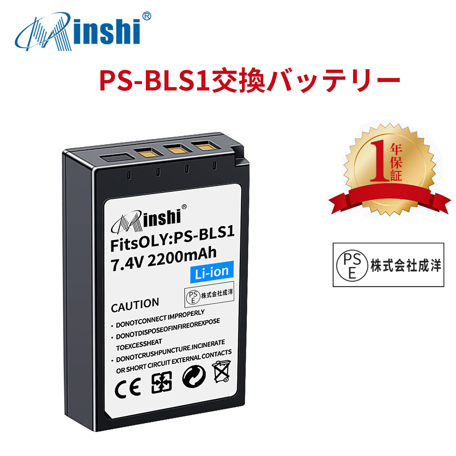 【1年保証】minshi OLYMPUS E-P3 E-M10 【2200mAh 7.4V】PSE認定済 高品質交換用バッテリー