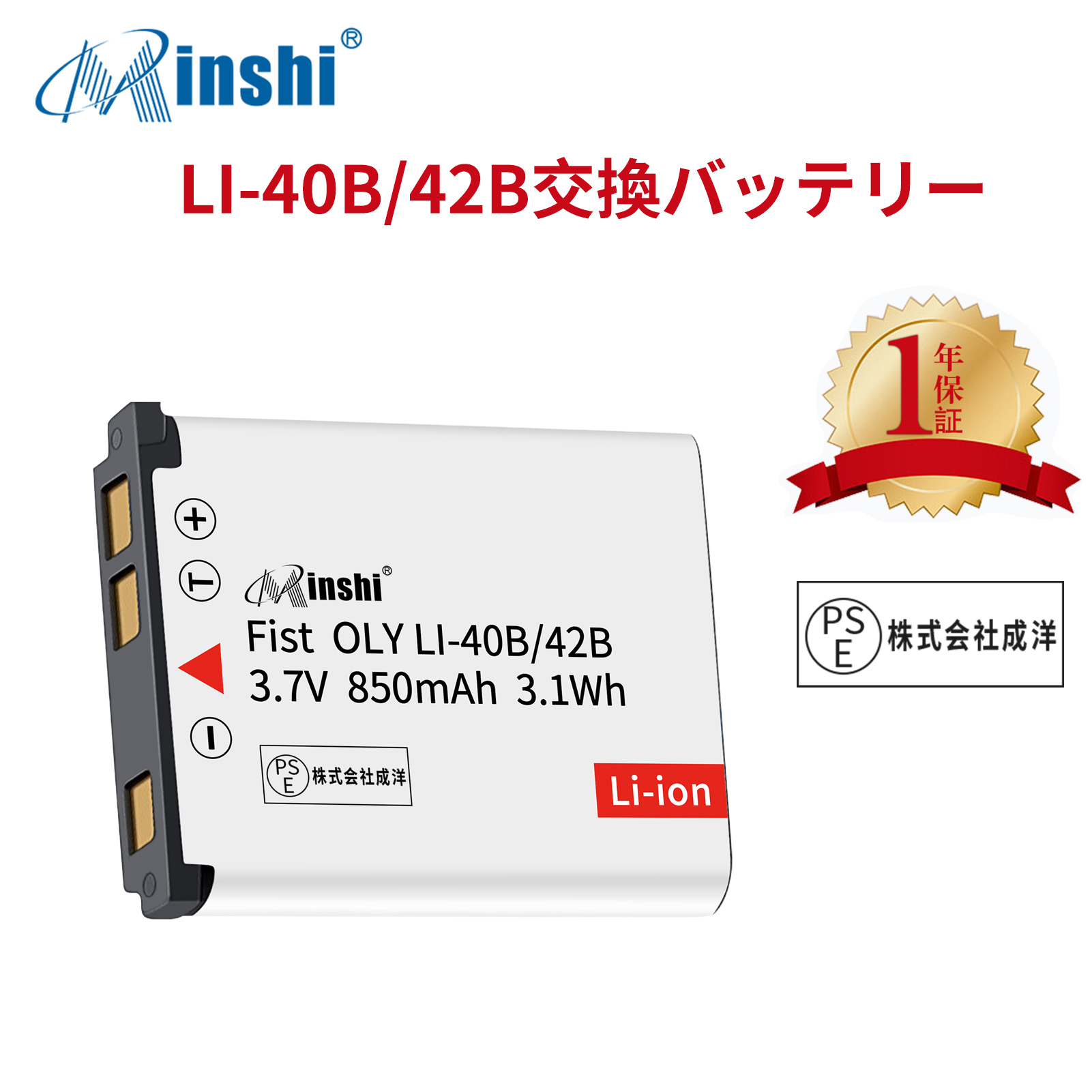 【1年保証】minshi FinePix Z115【850mAh 3.7V】PSE認定済 高品質LI-42B互換バッテリーWGZ